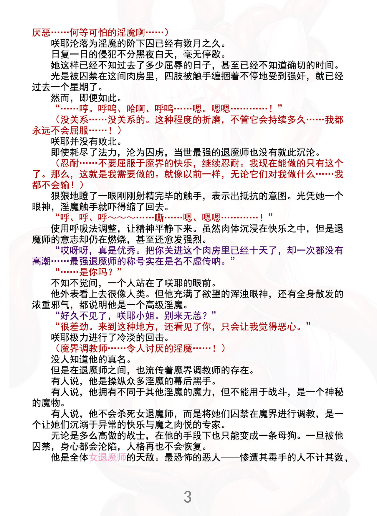 Matai Toshi Xth Sakuya Chronicle page 8 full