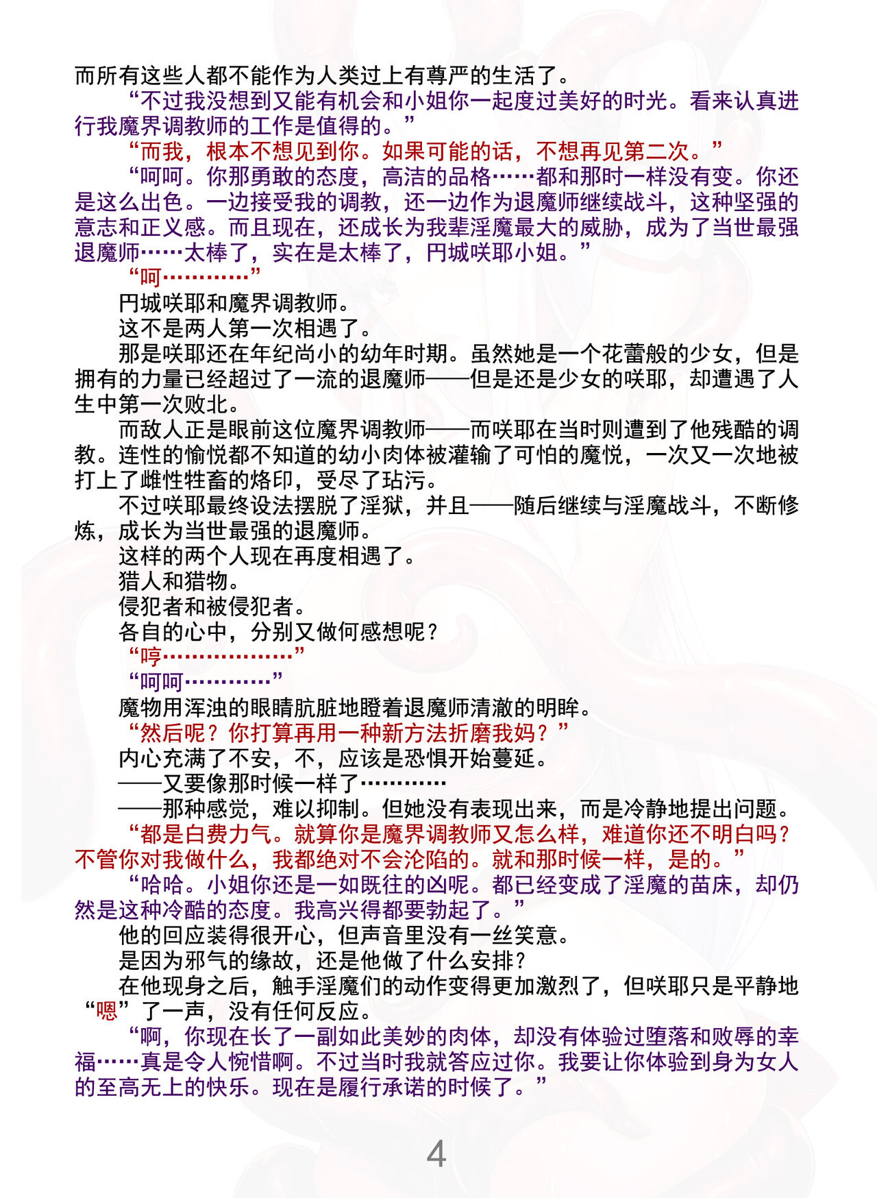 Matai Toshi Xth Sakuya Chronicle page 9 full