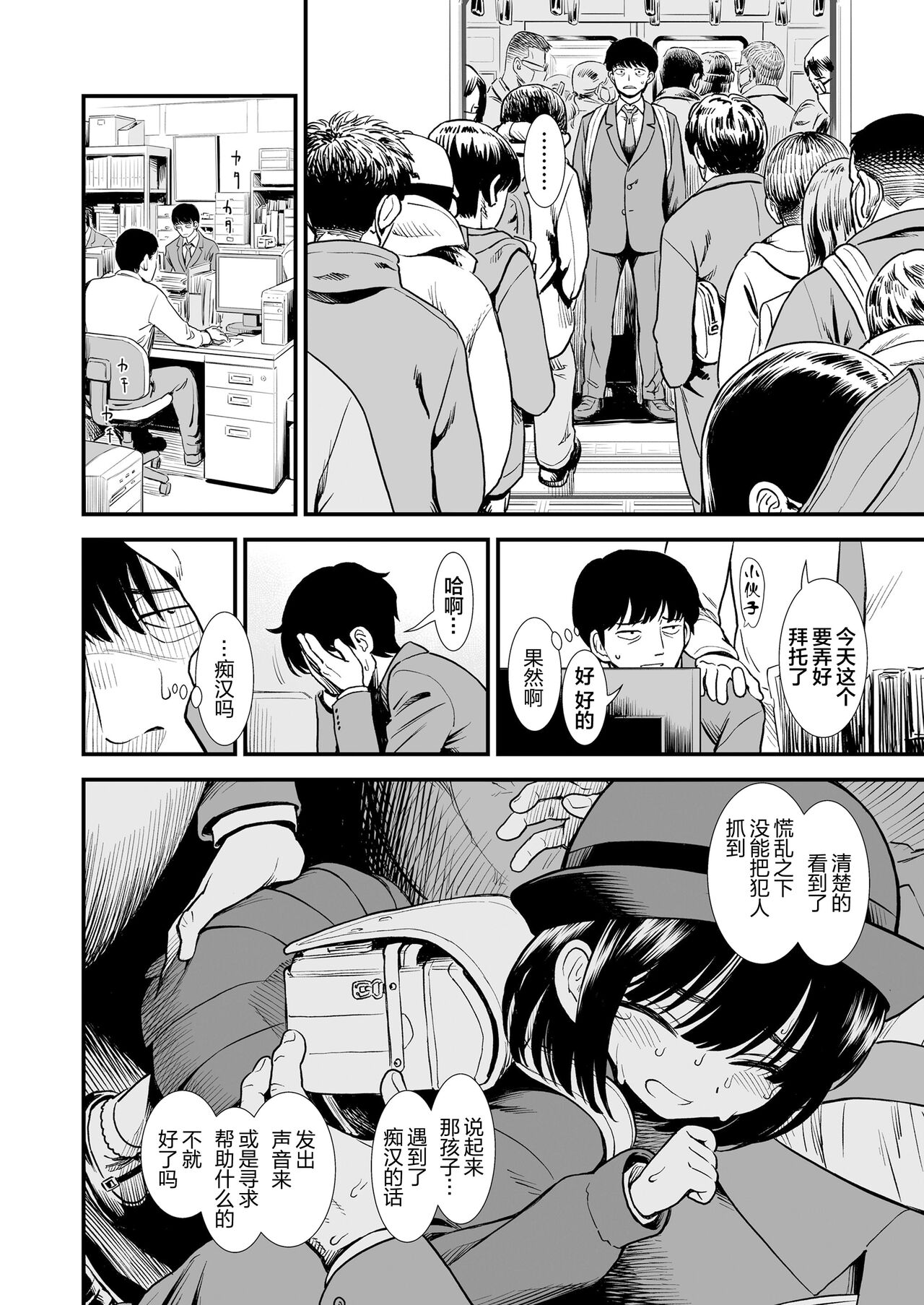 Mayonaka no Yoruko-san "Yoruko wa Nani Sarechau no Kashira" page 5 full