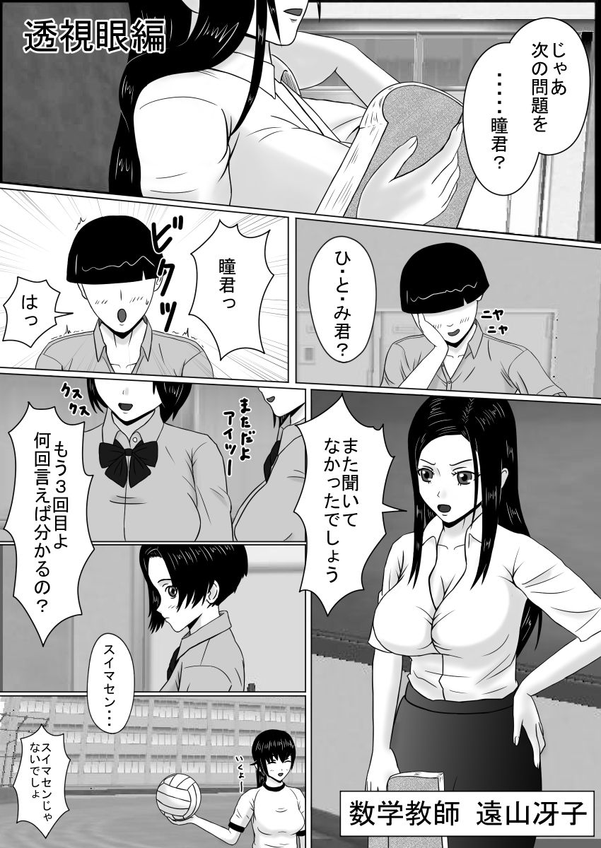 Toushigan, Senrigan Soshite Jikan Teishi page 3 full