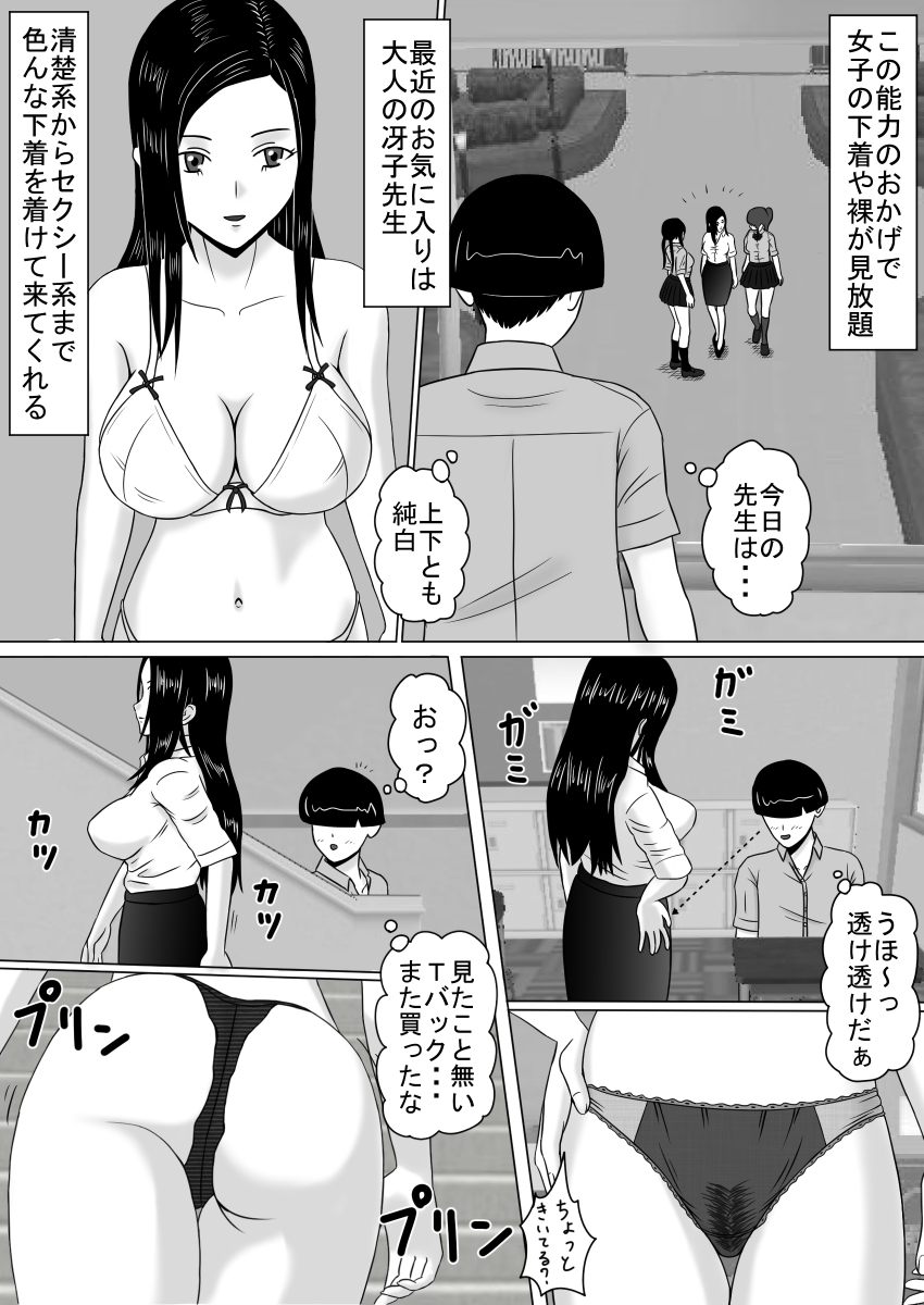 Toushigan, Senrigan Soshite Jikan Teishi page 5 full