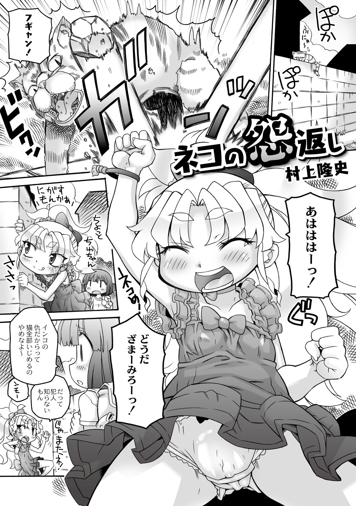 Neko no Ongaeshi page 1 full