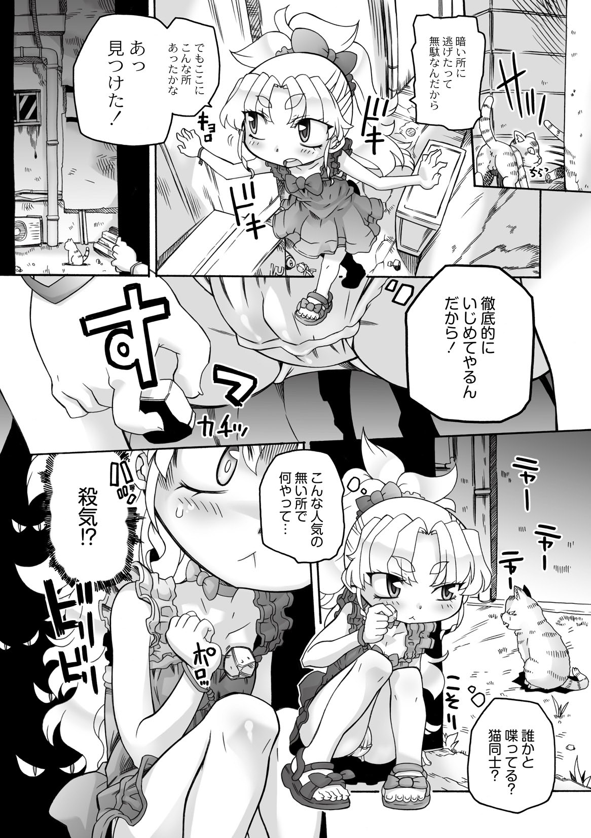 Neko no Ongaeshi page 2 full