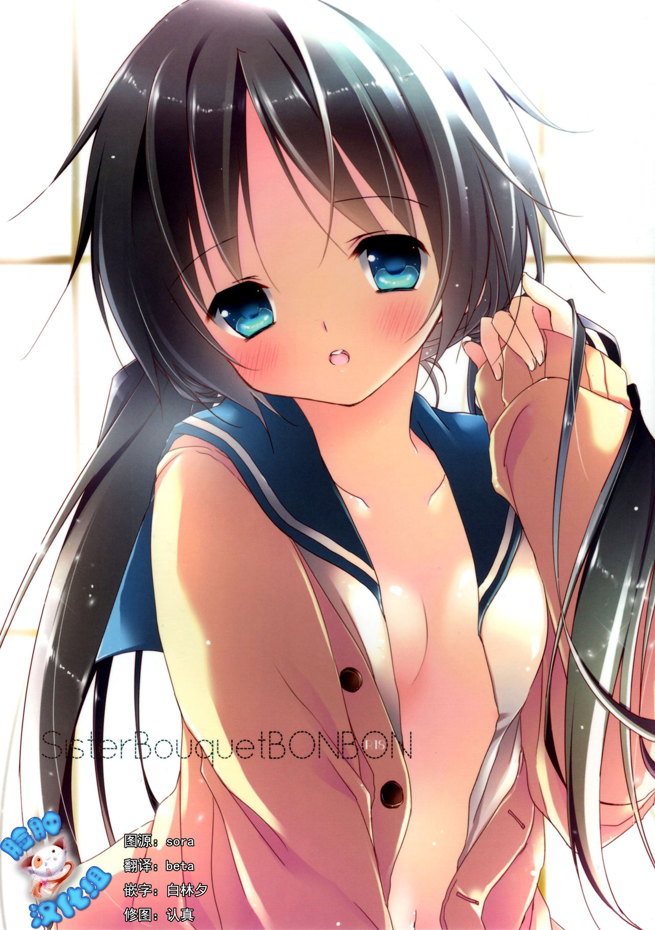 Sister Bouquet BONBON page 2 full