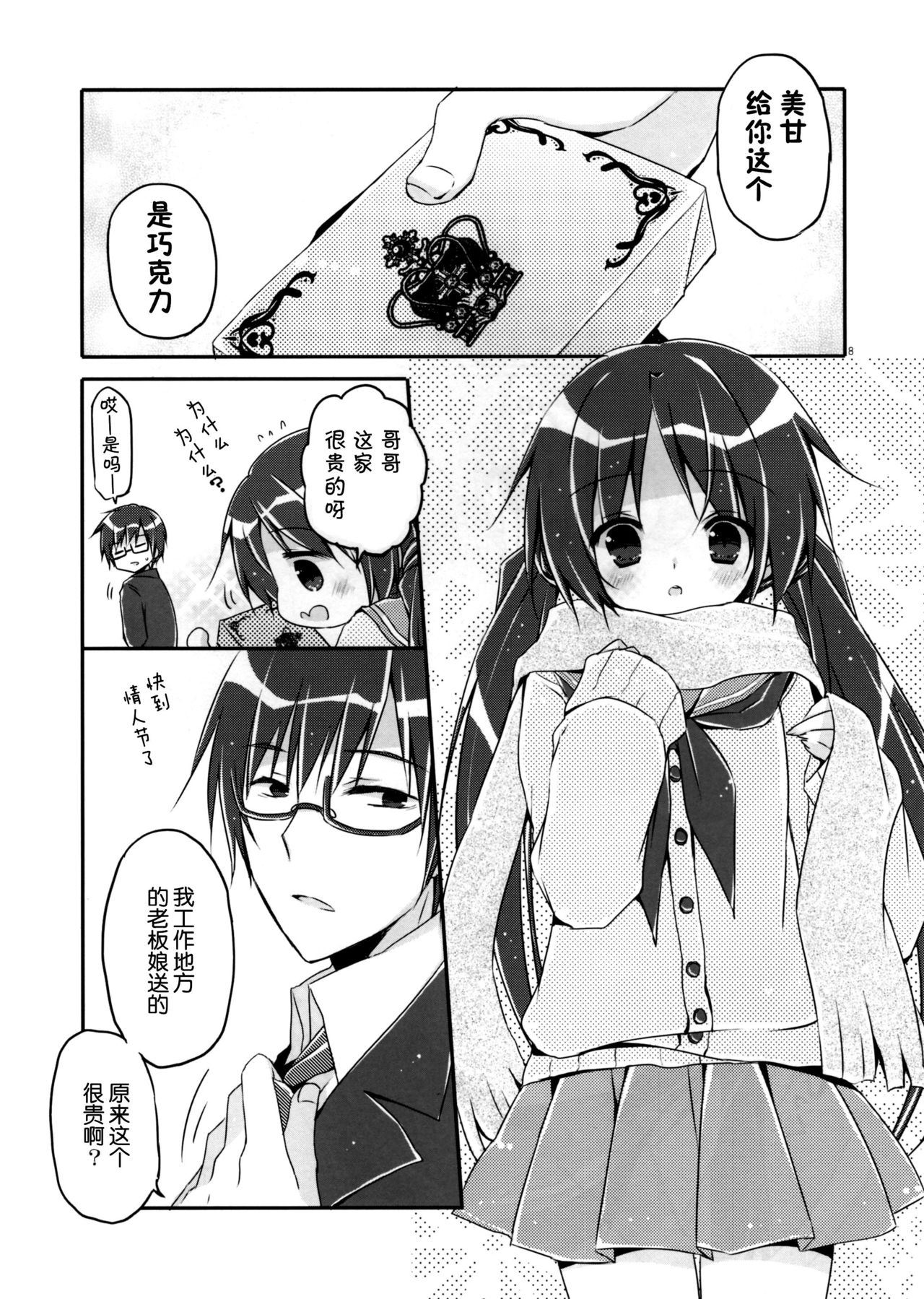 Sister Bouquet BONBON page 8 full