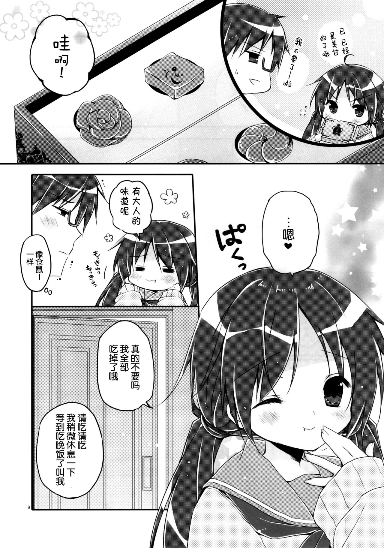 Sister Bouquet BONBON page 9 full