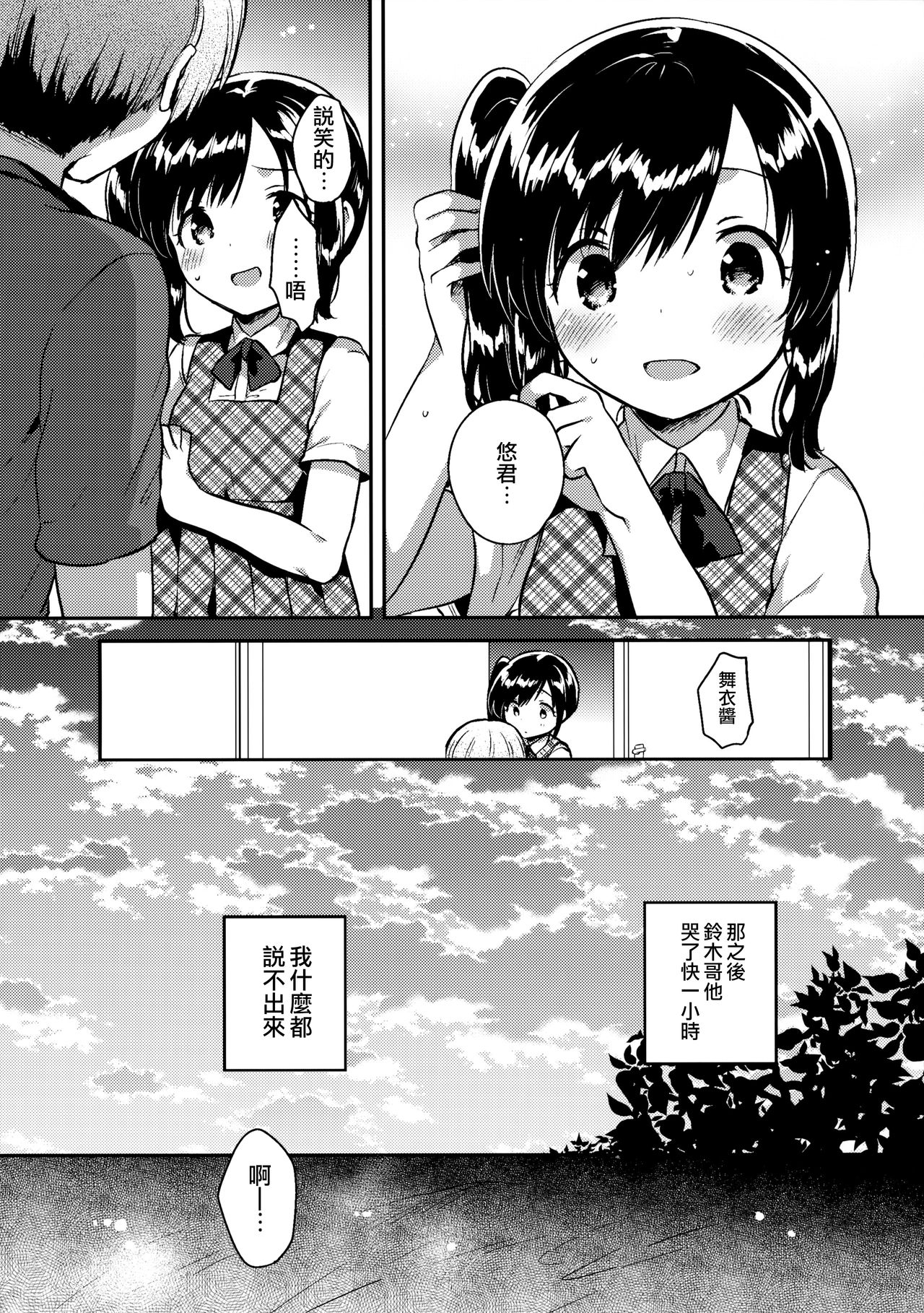 Kakegae no Aru Watashi-tachi page 10 full