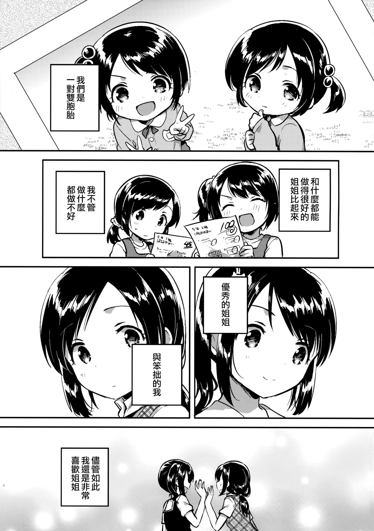 Kakegae no Aru Watashi-tachi page 3 full