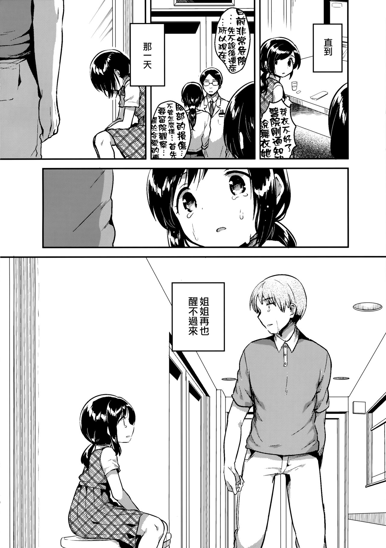 Kakegae no Aru Watashi-tachi page 4 full