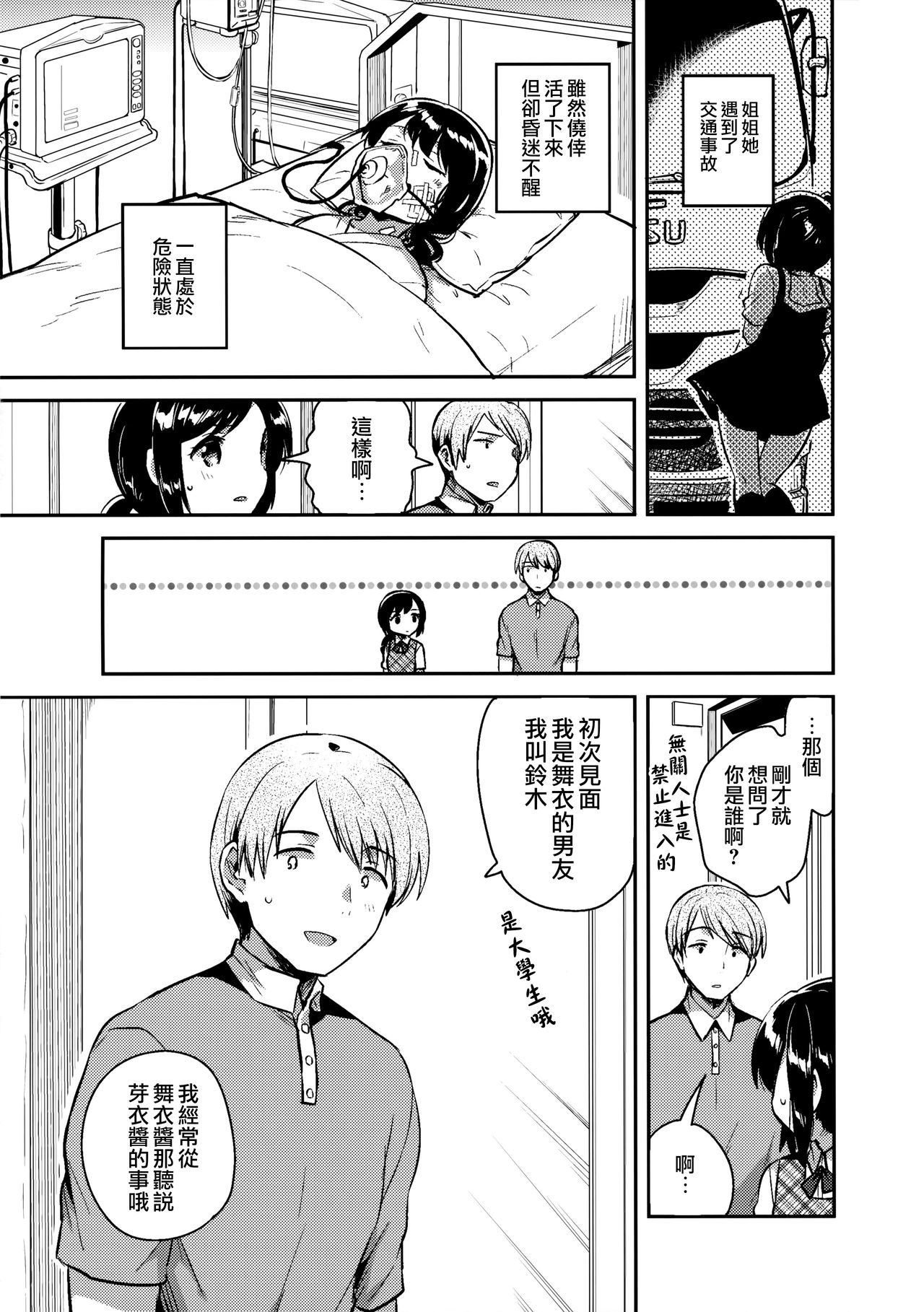 Kakegae no Aru Watashi-tachi page 6 full