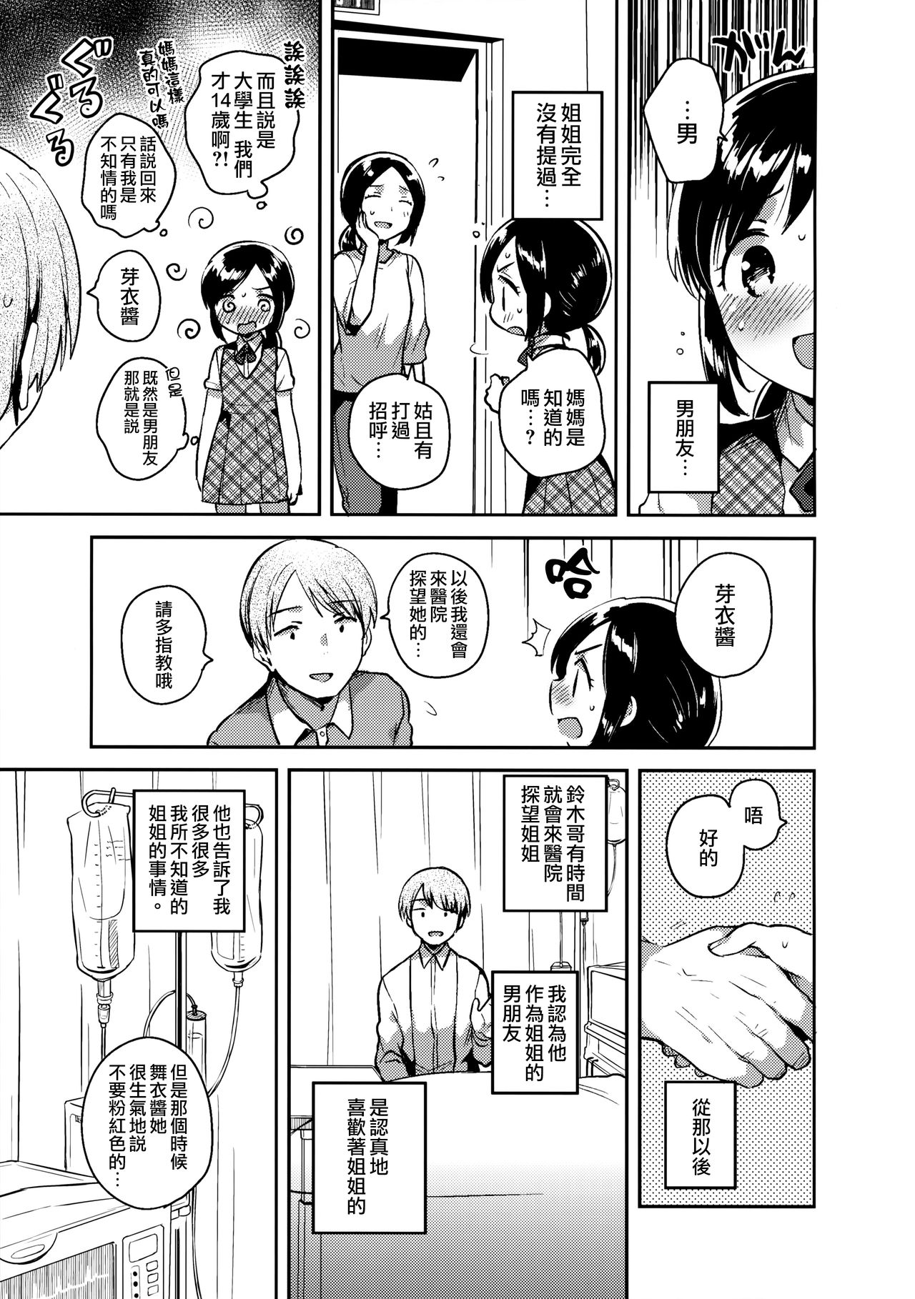 Kakegae no Aru Watashi-tachi page 7 full