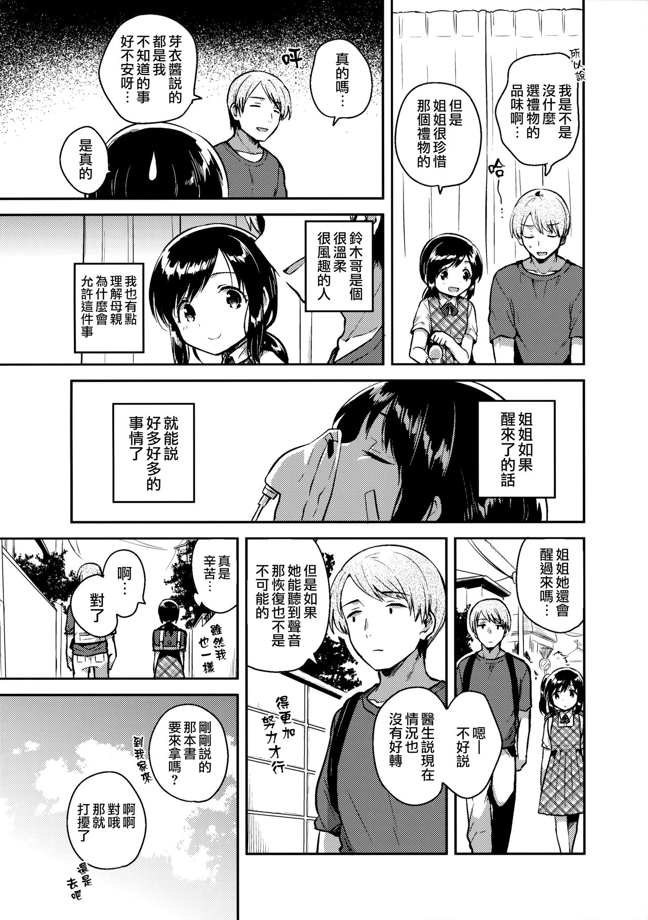 Kakegae no Aru Watashi-tachi page 8 full