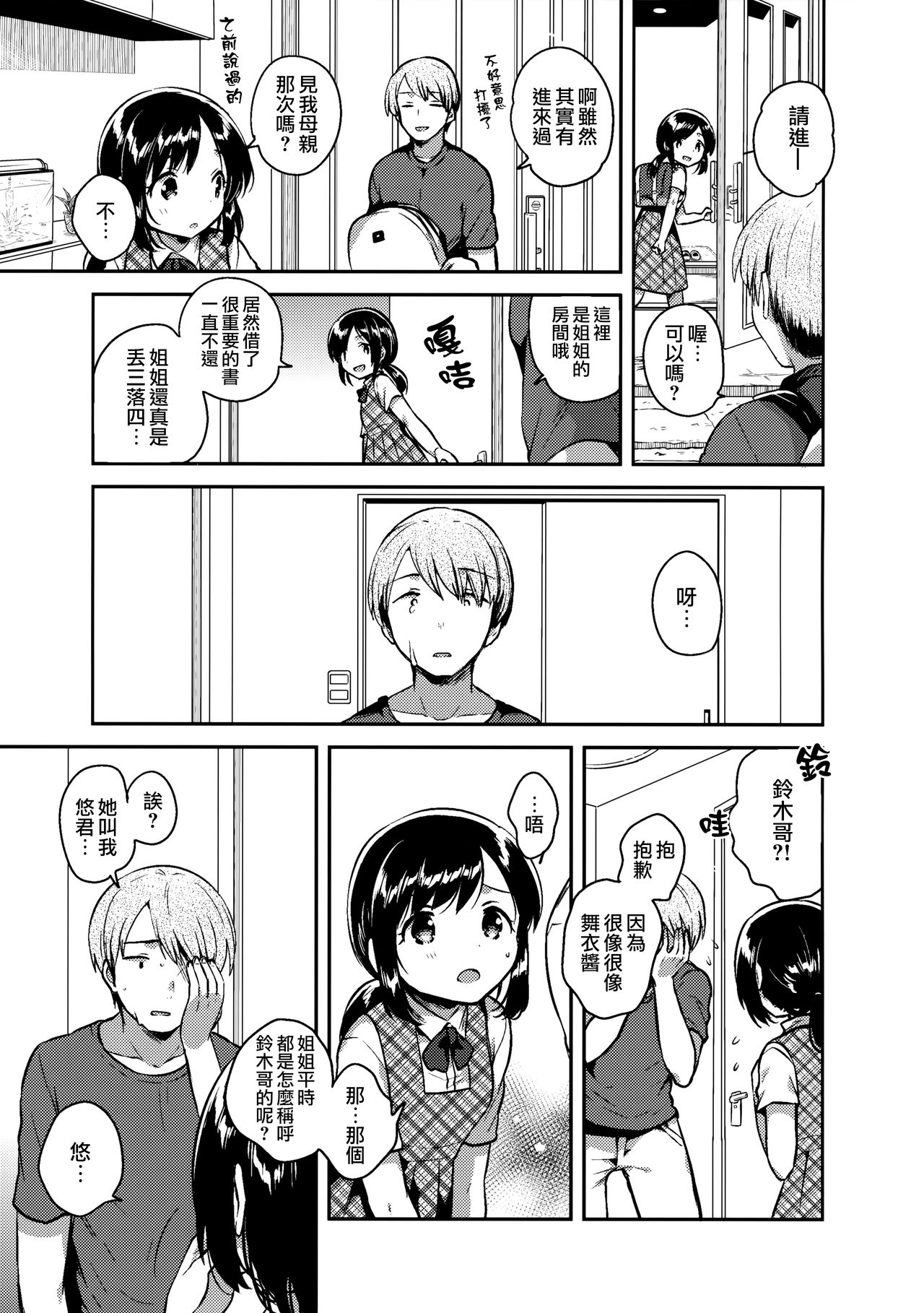 Kakegae no Aru Watashi-tachi page 9 full