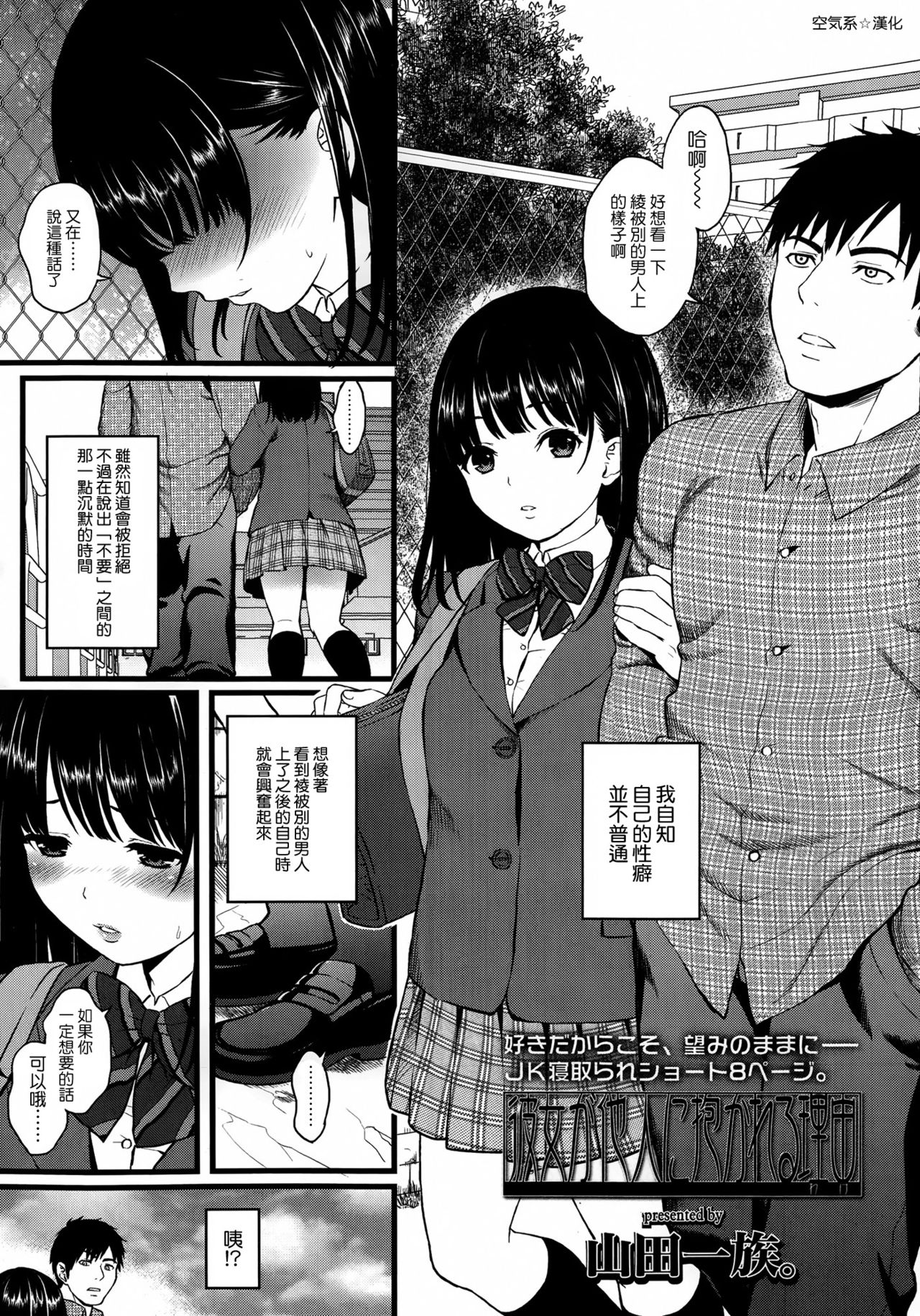 Kanojo ga Tanin ni Dakareru Riyuu page 1 full