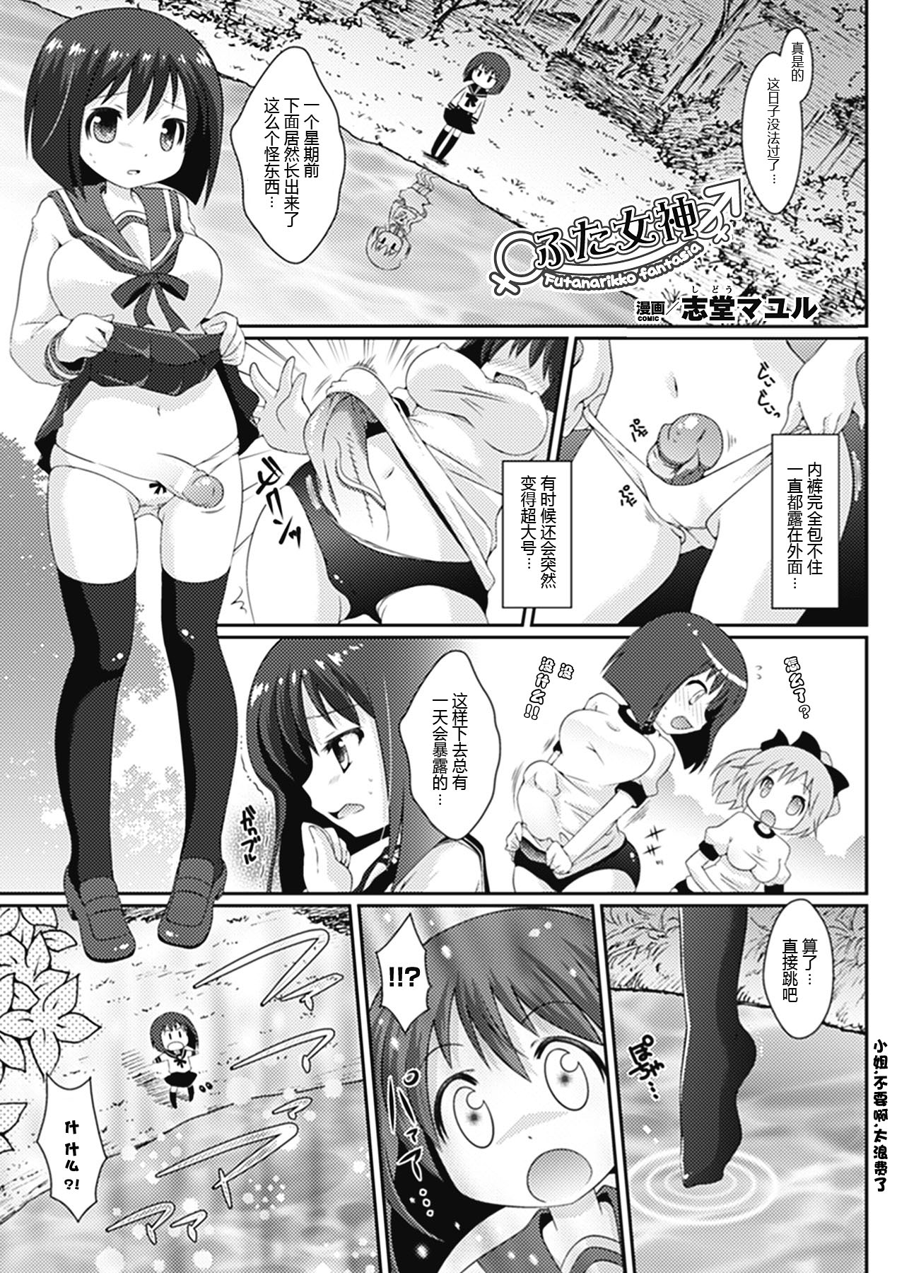 Futa Megami page 1 full