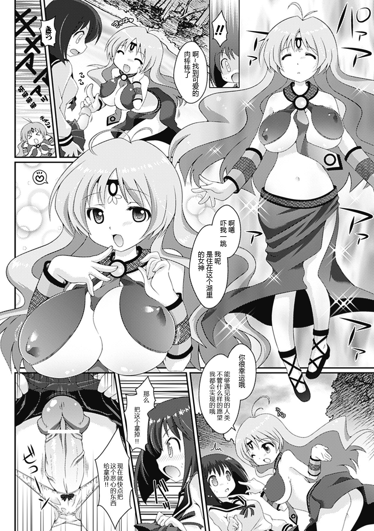 Futa Megami page 2 full