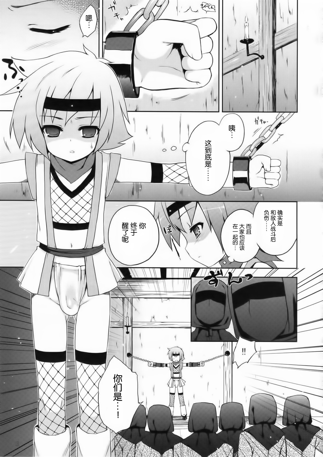 Ayaushi! Shounen Ninja page 4 full