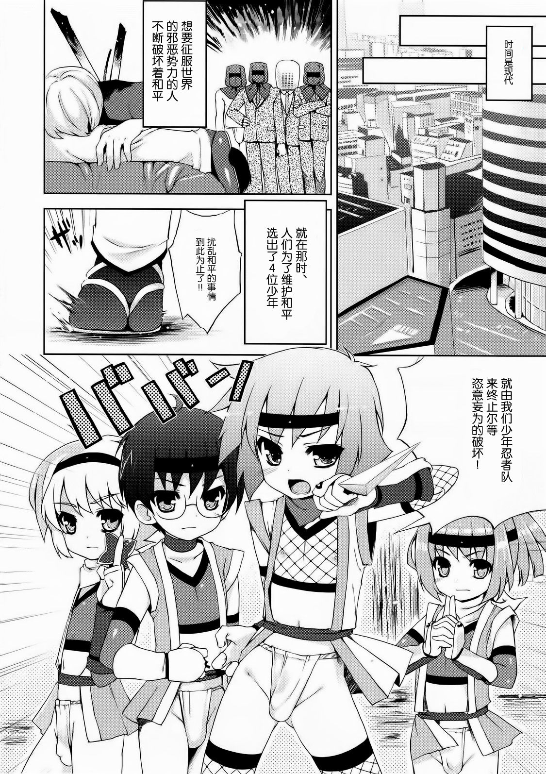 Ayaushi! Shounen Ninja page 5 full