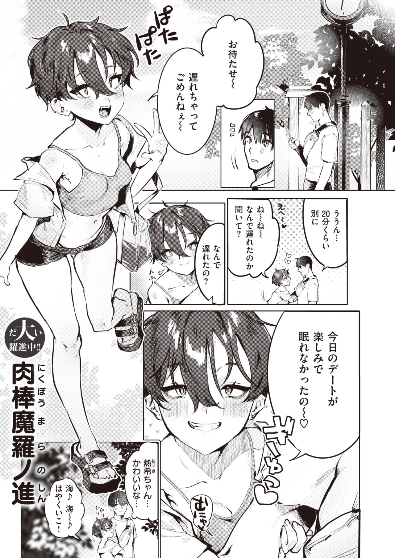 WEEKLY Kairakuten 2021 No.31 page 2 full