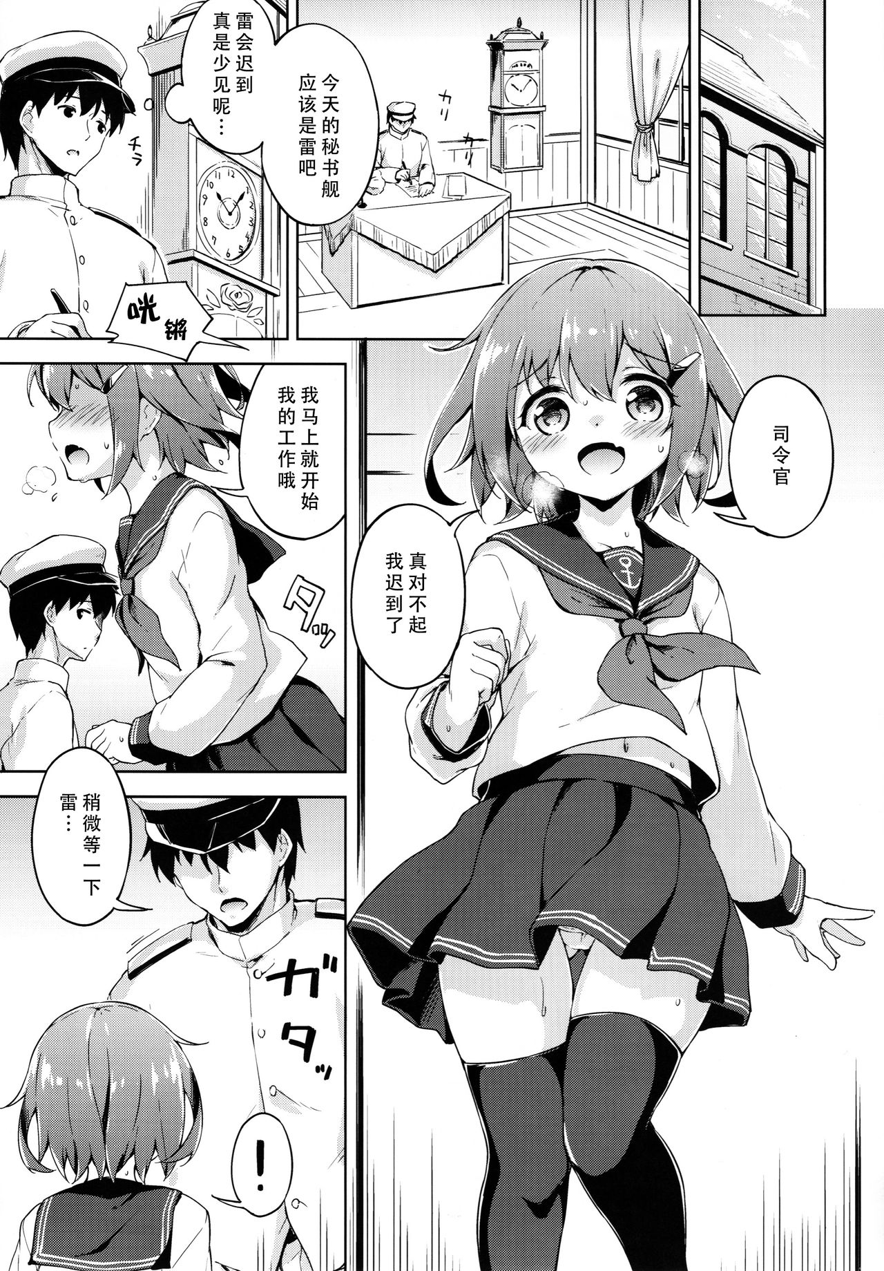 Ikazuchi no Tokkouyaku page 5 full