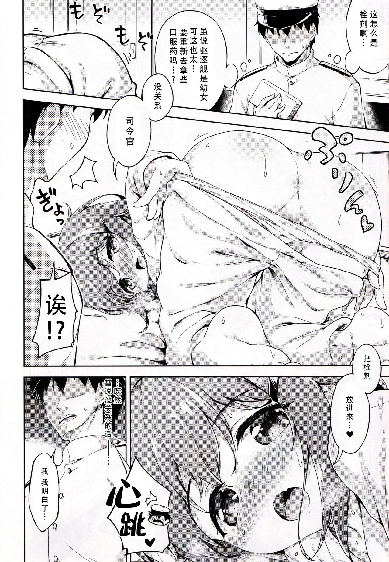 Ikazuchi no Tokkouyaku page 8 full