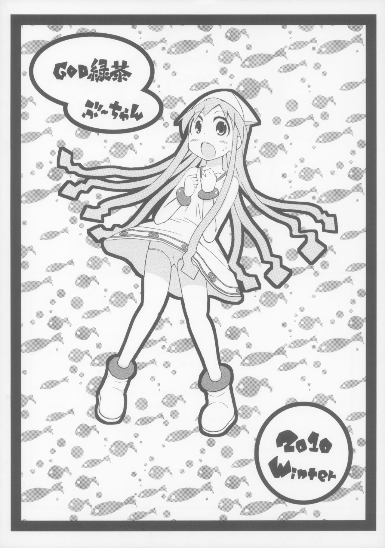 Gattai! Ika Musume page 2 full