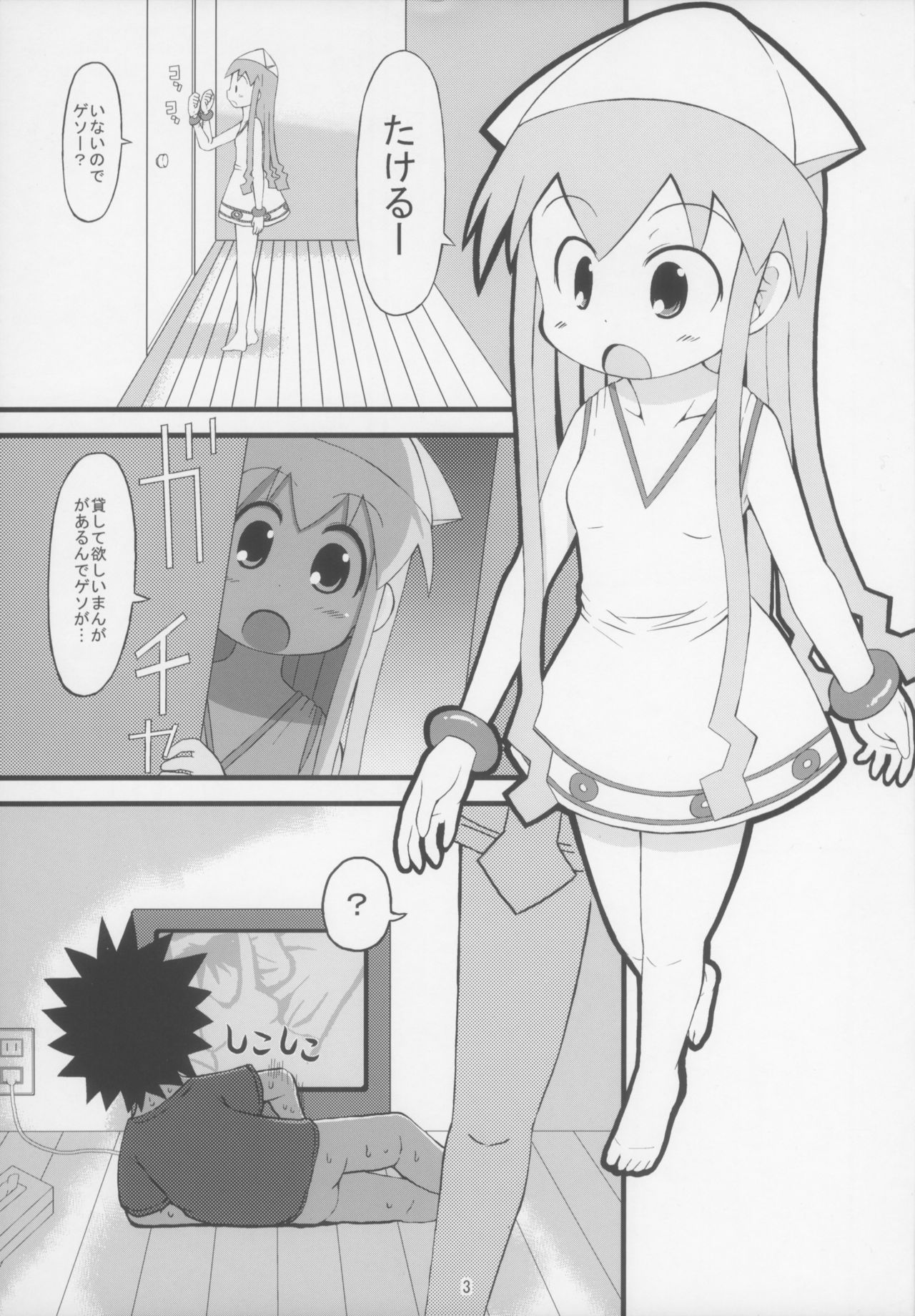 Gattai! Ika Musume page 3 full