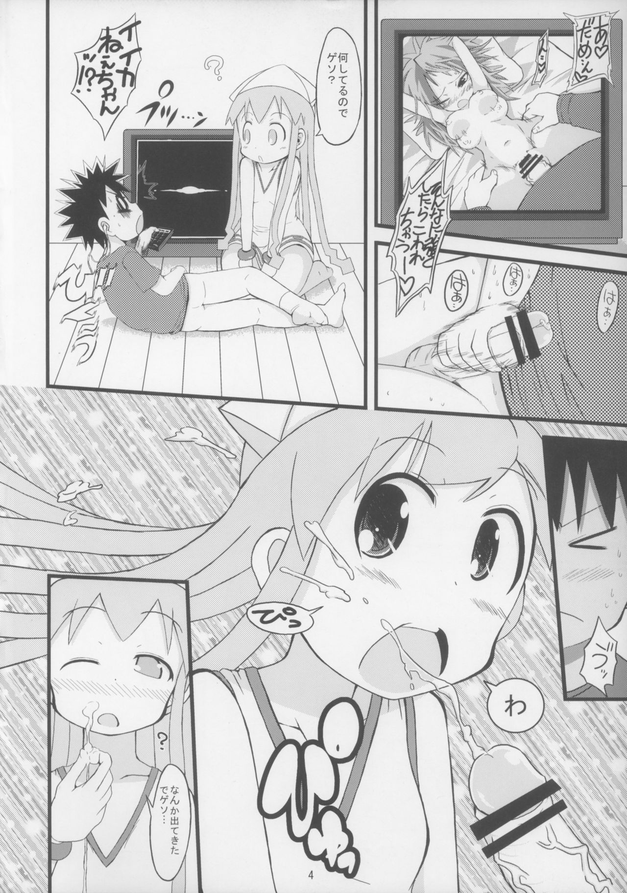 Gattai! Ika Musume page 4 full