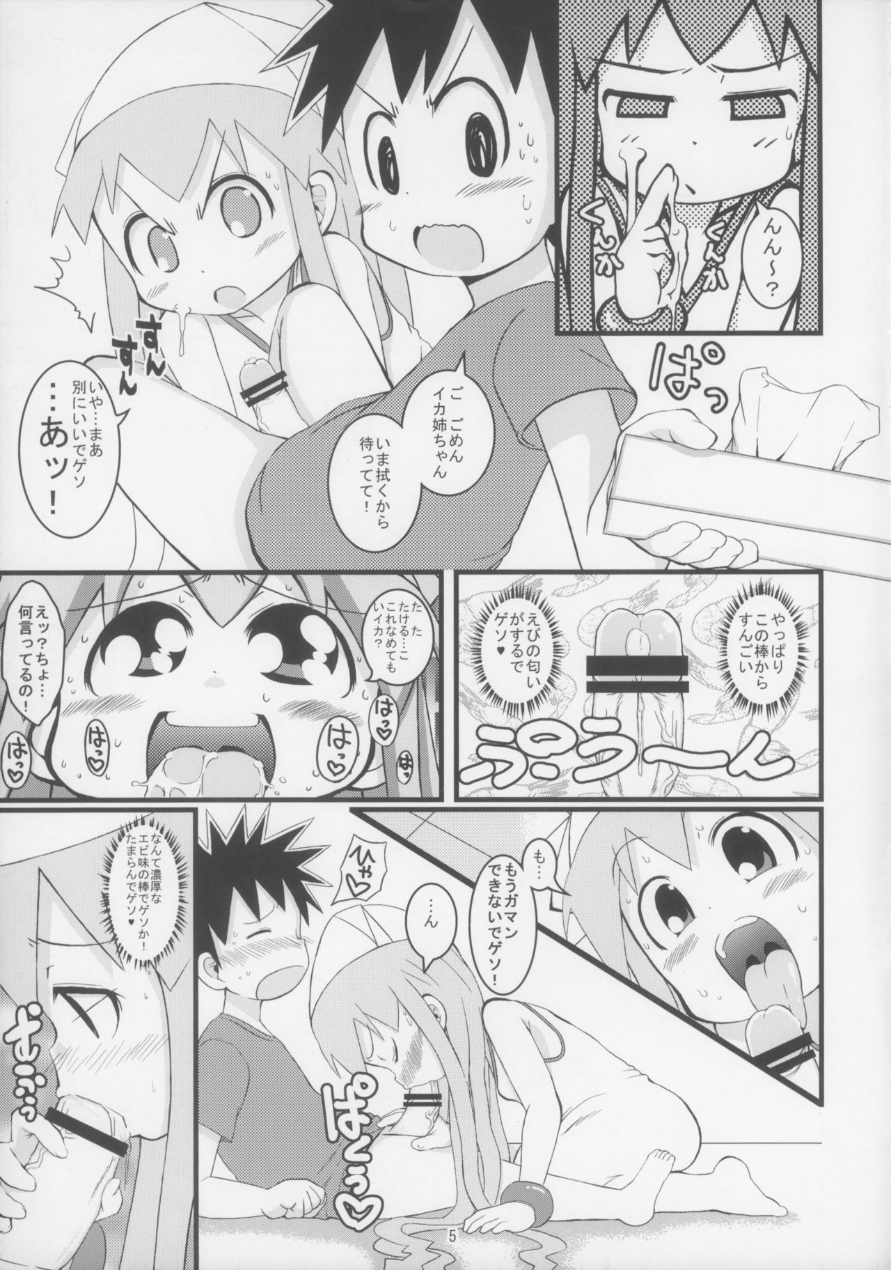 Gattai! Ika Musume page 5 full