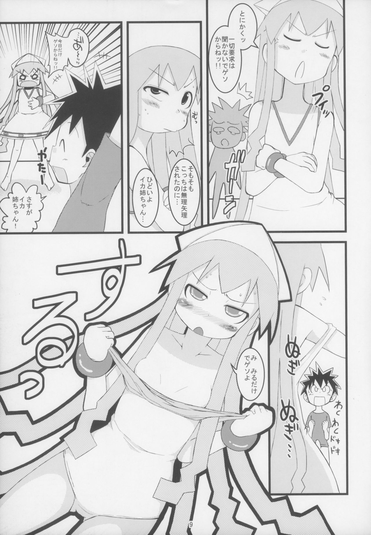 Gattai! Ika Musume page 9 full