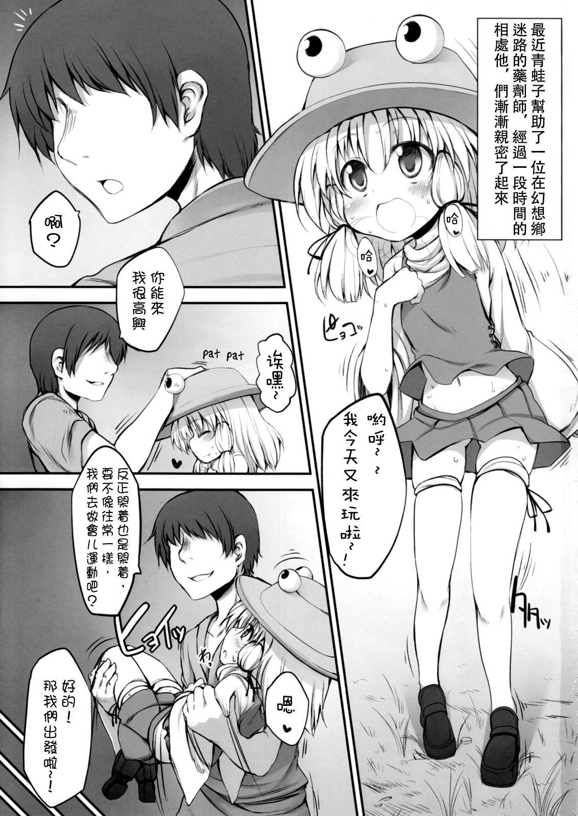 Onedari Suwako-chan page 2 full