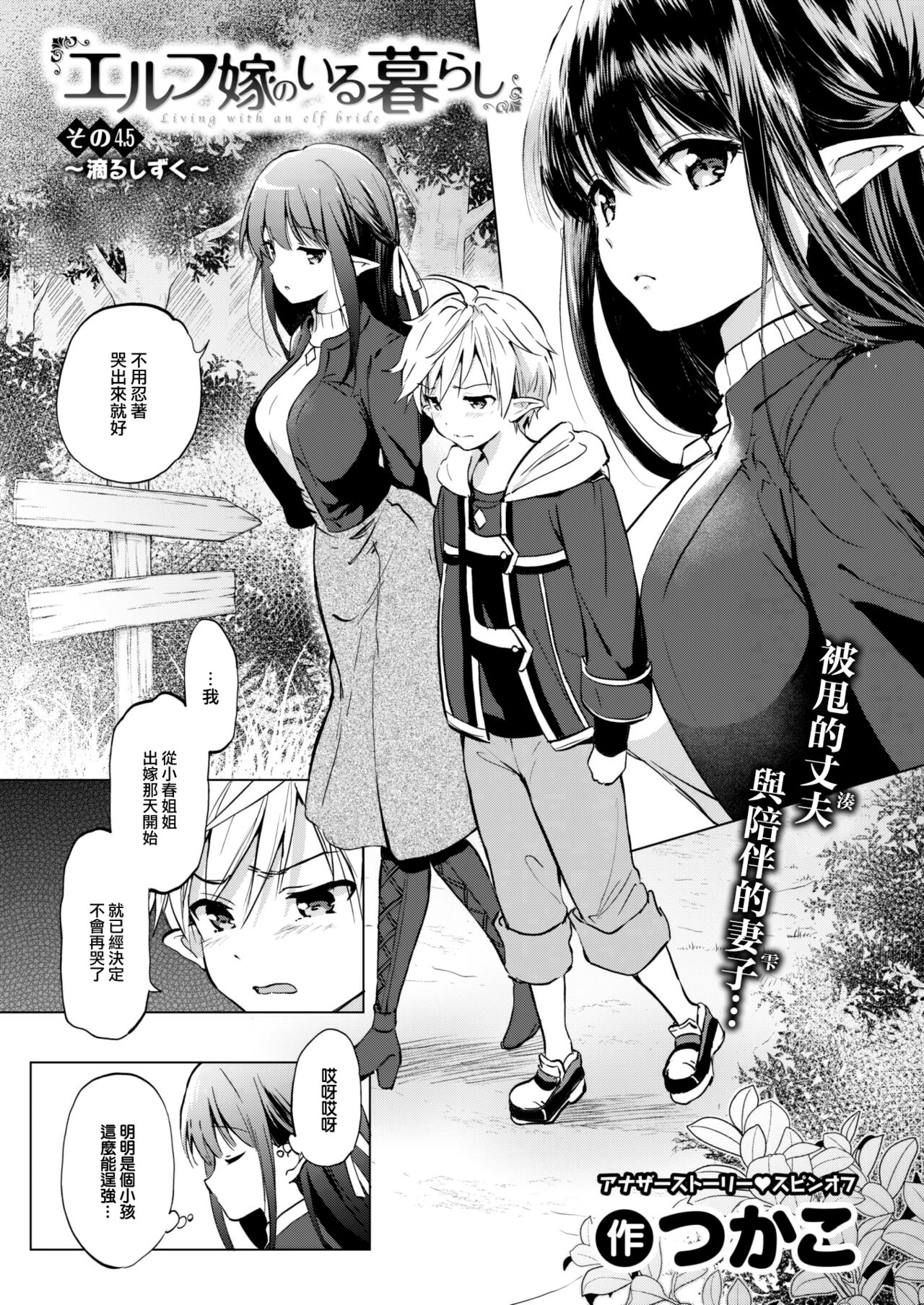 Elf yome no iru kurashi Sono 4.5 ~ Shitataru shizuku ~ page 2 full