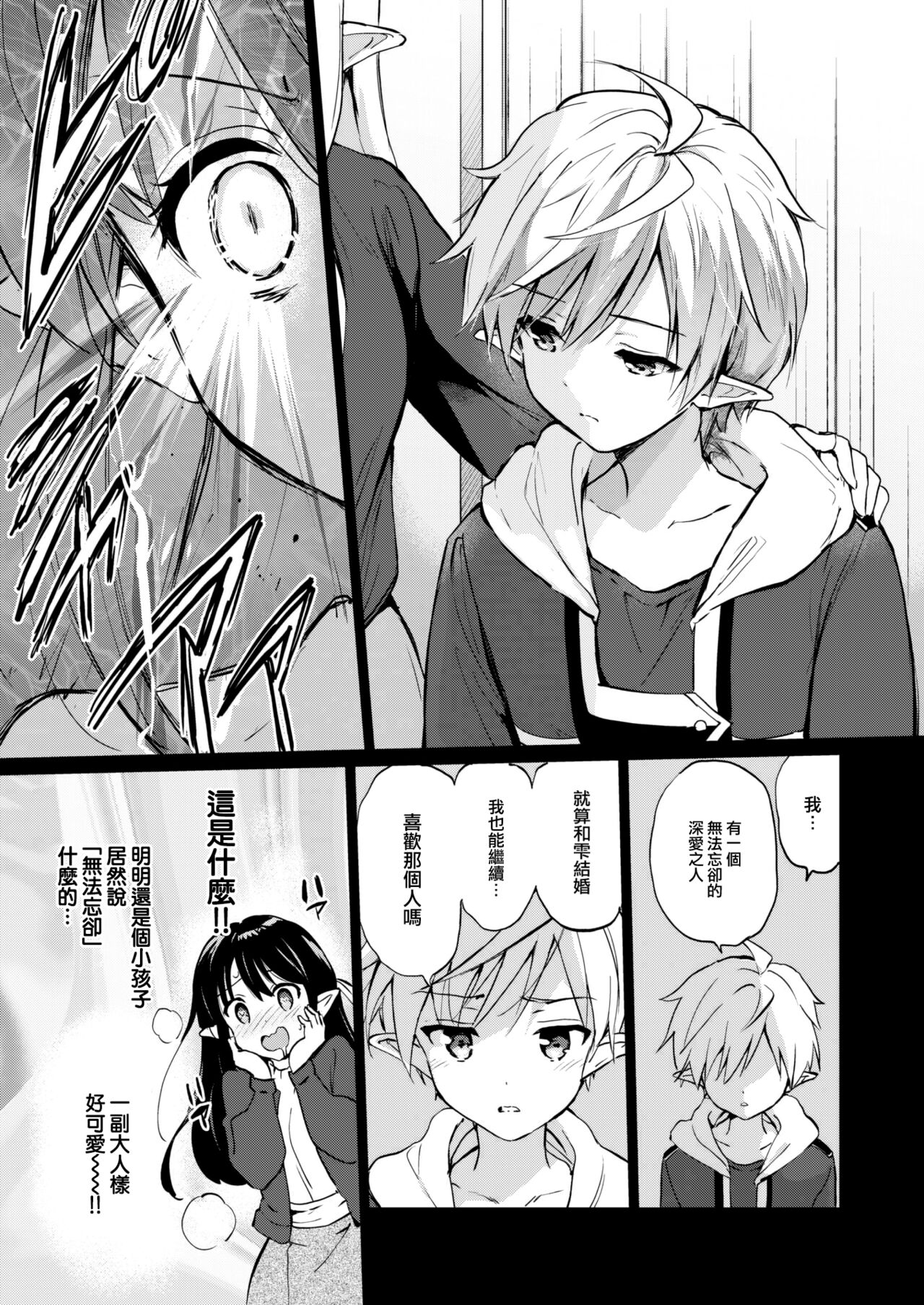Elf yome no iru kurashi Sono 4.5 ~ Shitataru shizuku ~ page 4 full