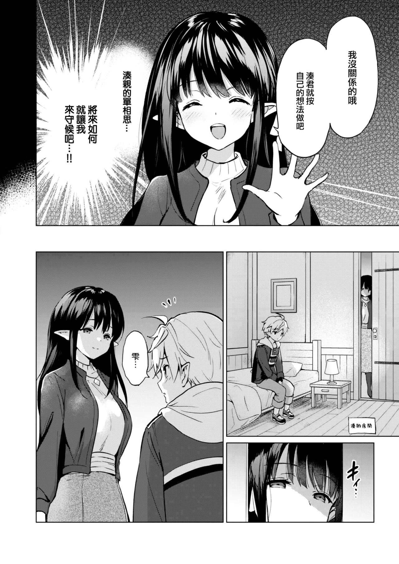 Elf yome no iru kurashi Sono 4.5 ~ Shitataru shizuku ~ page 5 full
