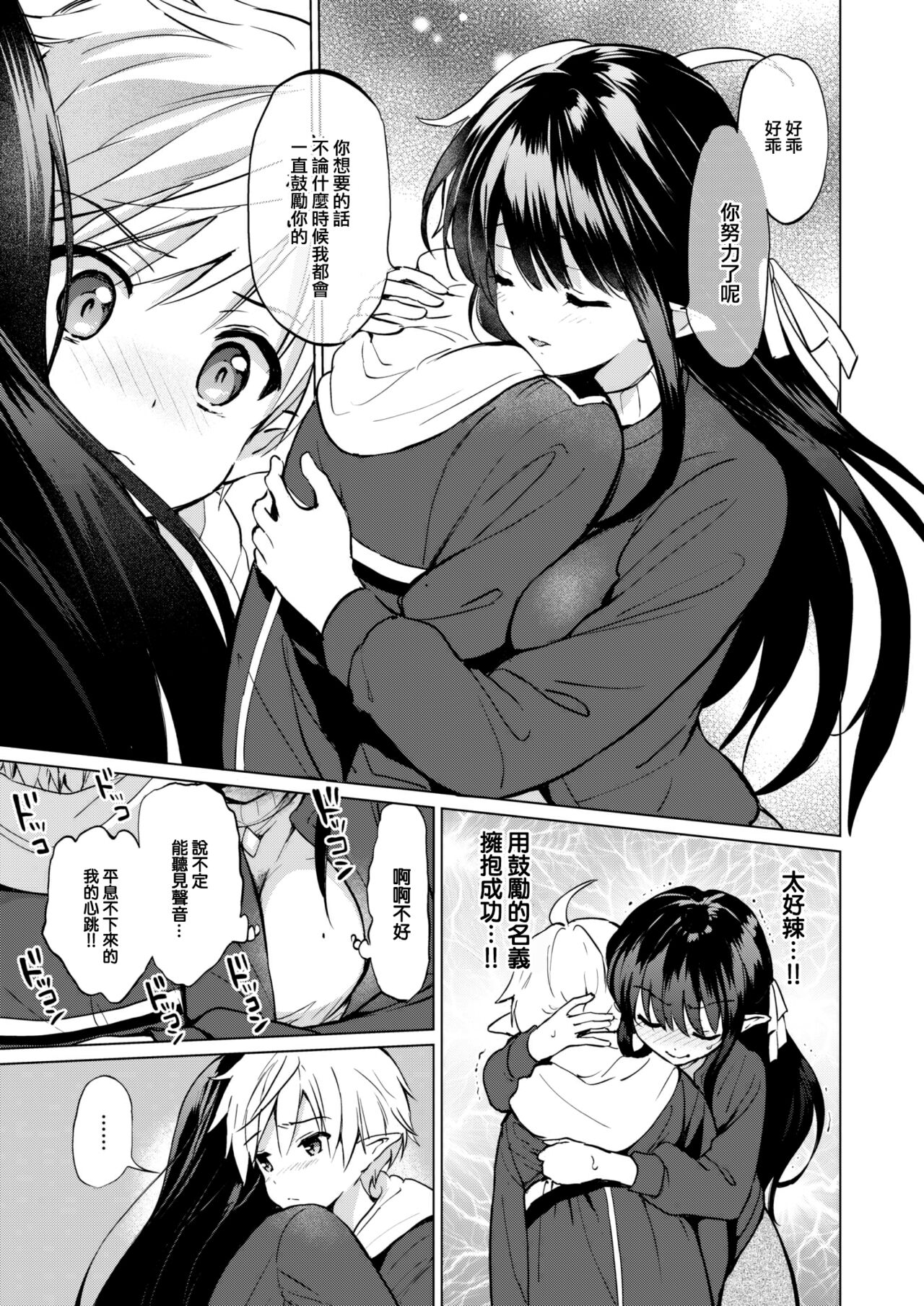 Elf yome no iru kurashi Sono 4.5 ~ Shitataru shizuku ~ page 6 full