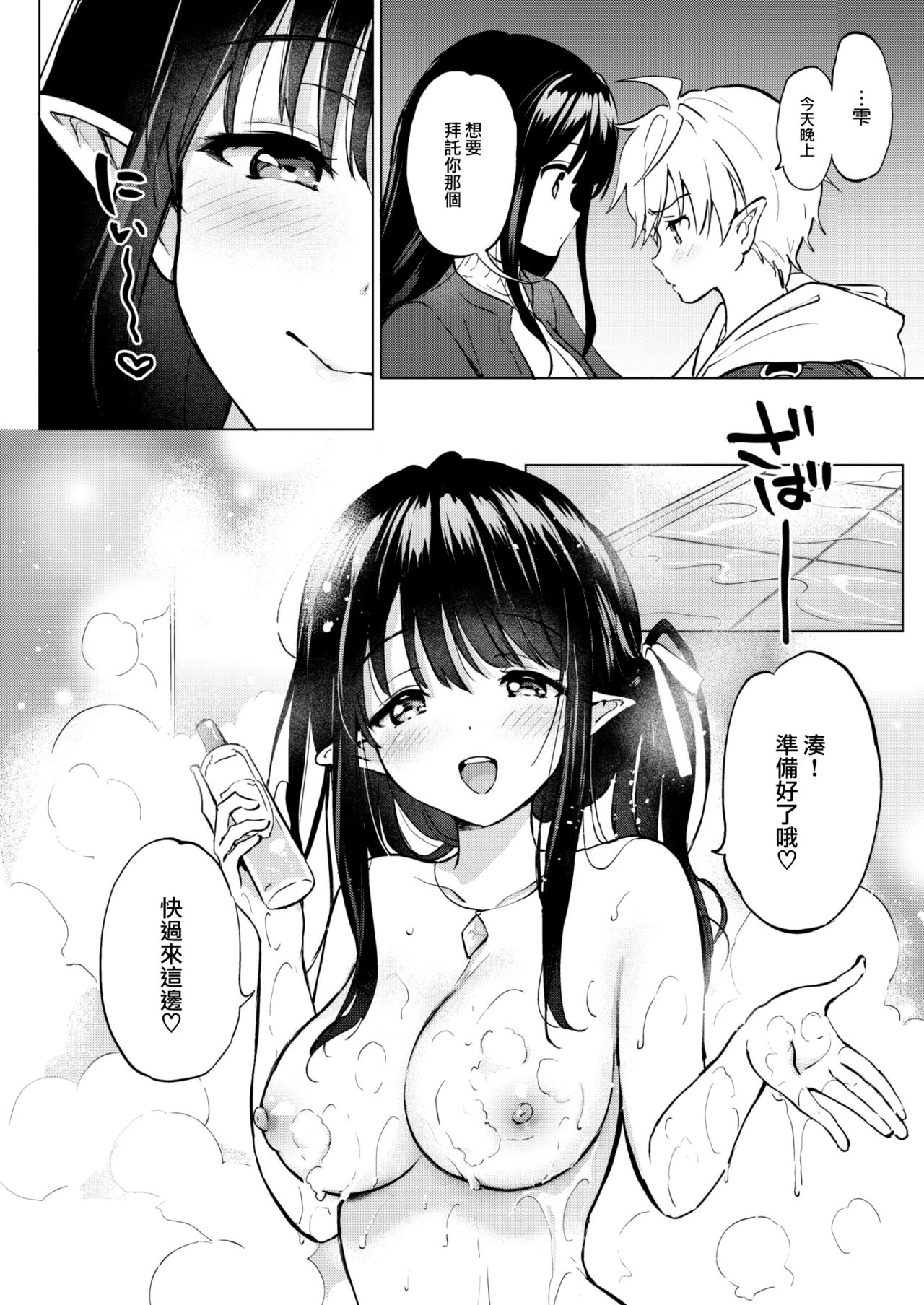 Elf yome no iru kurashi Sono 4.5 ~ Shitataru shizuku ~ page 7 full
