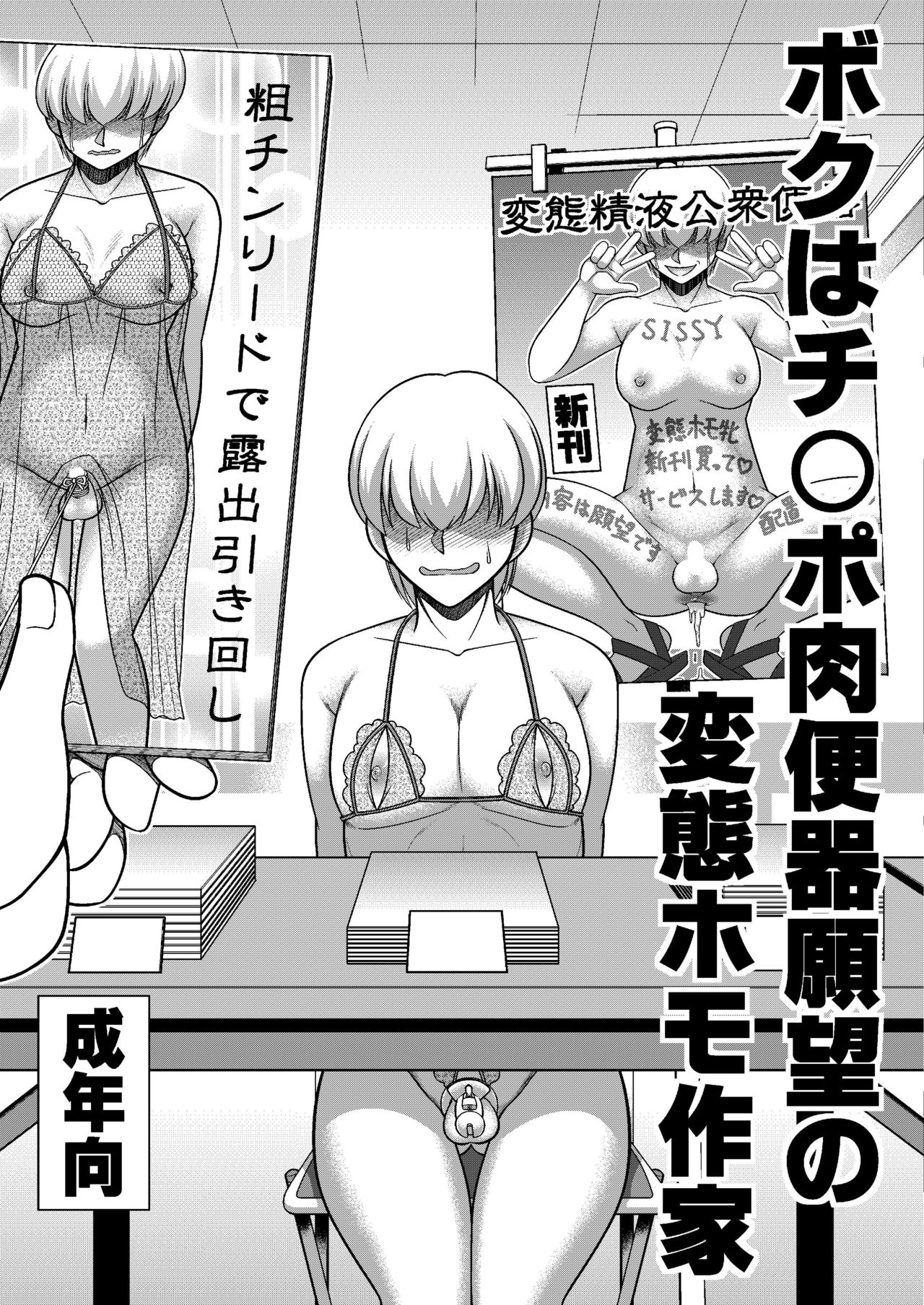 Boku wa Chinpo Nikubenki Ganbou no Hentai Homo Sakka page 1 full