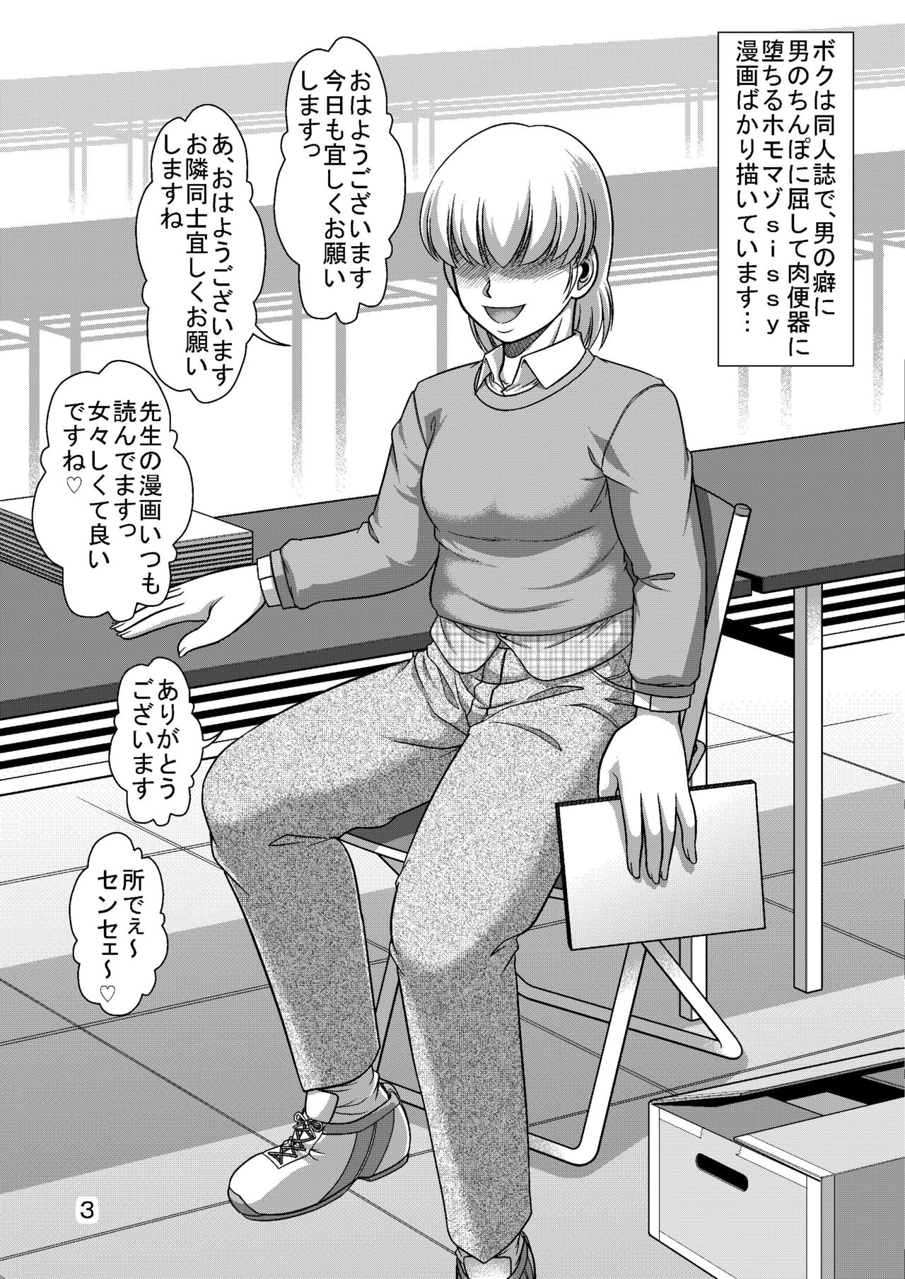 Boku wa Chinpo Nikubenki Ganbou no Hentai Homo Sakka page 2 full