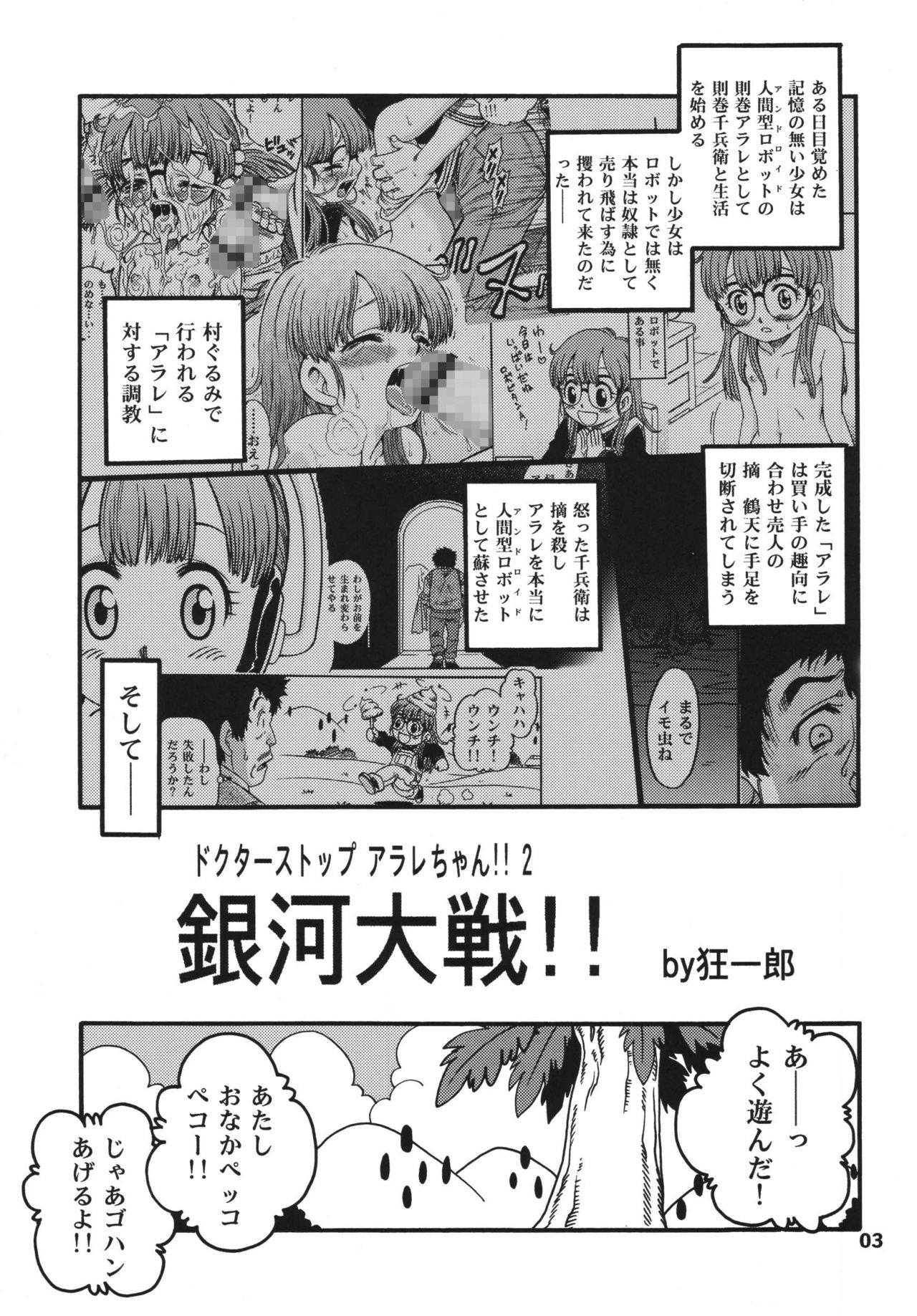 Project Arale 2 page 3 full