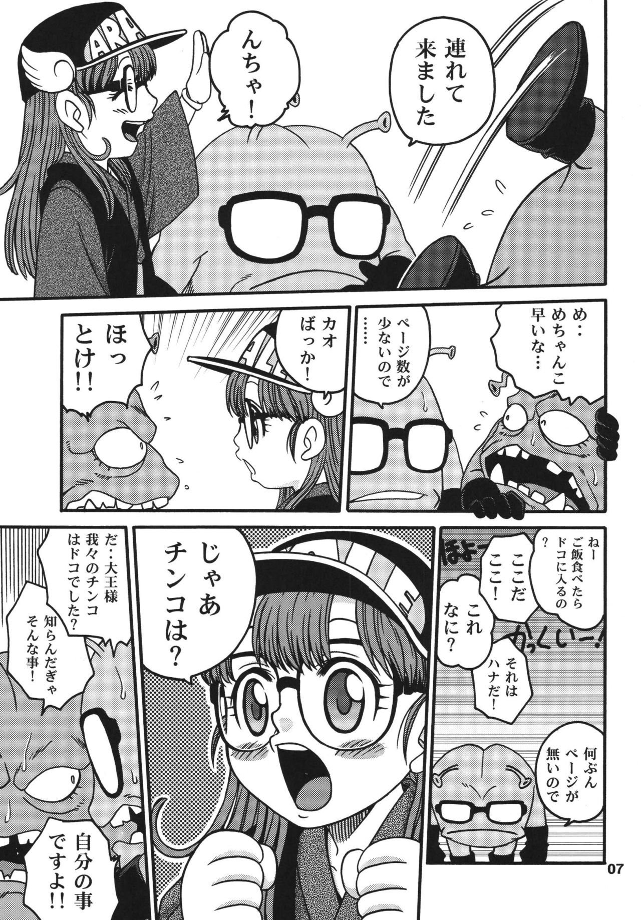Project Arale 2 page 7 full