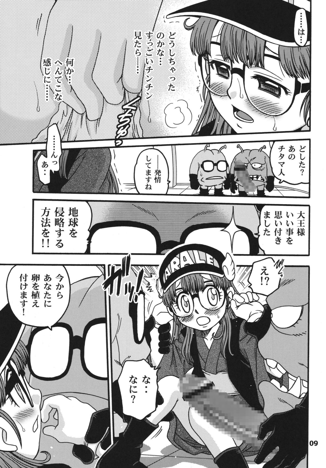 Project Arale 2 page 9 full