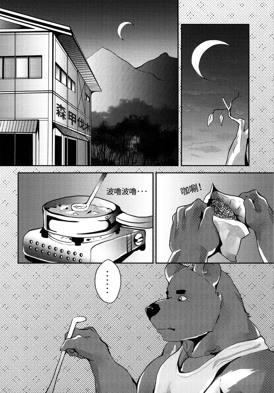 熊汁Bear Juice page 10 full