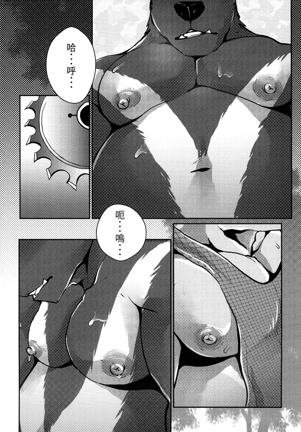 熊汁Bear Juice page 5 full