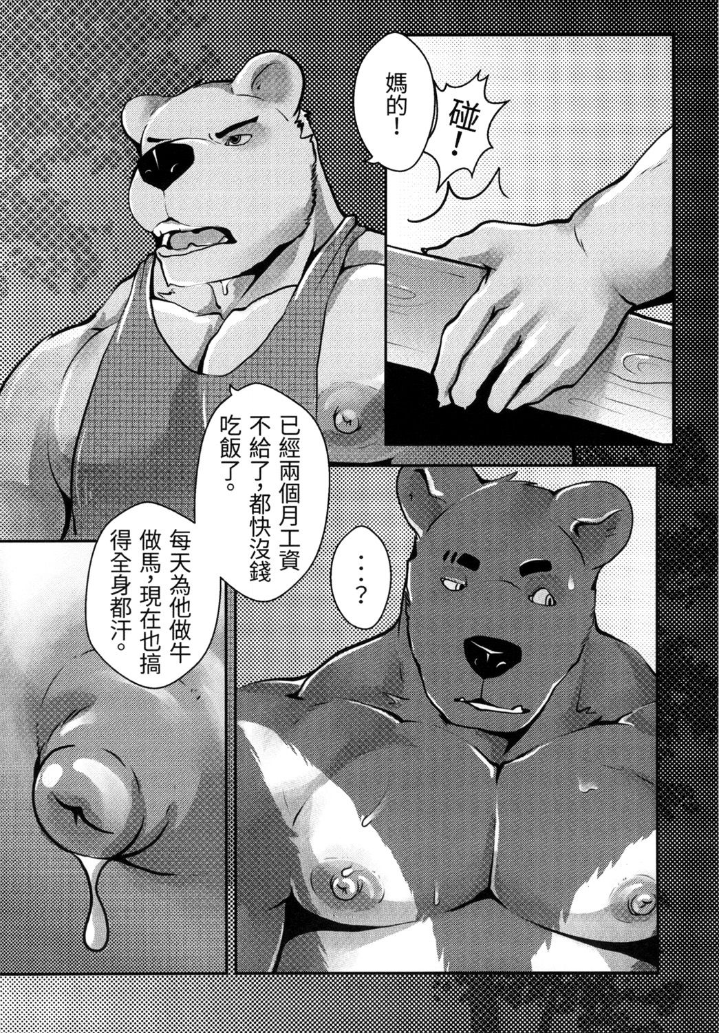熊汁Bear Juice page 6 full