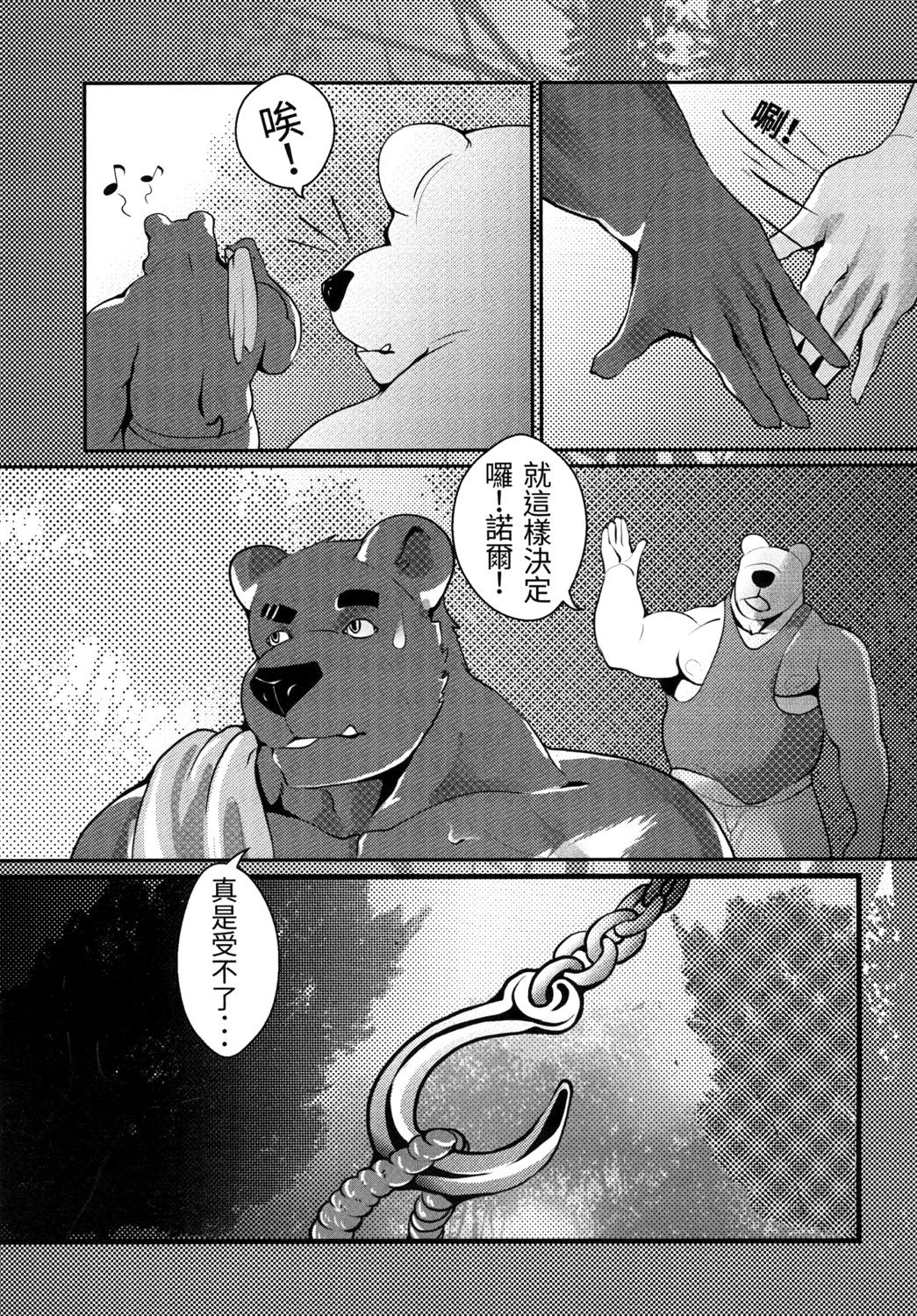 熊汁Bear Juice page 9 full