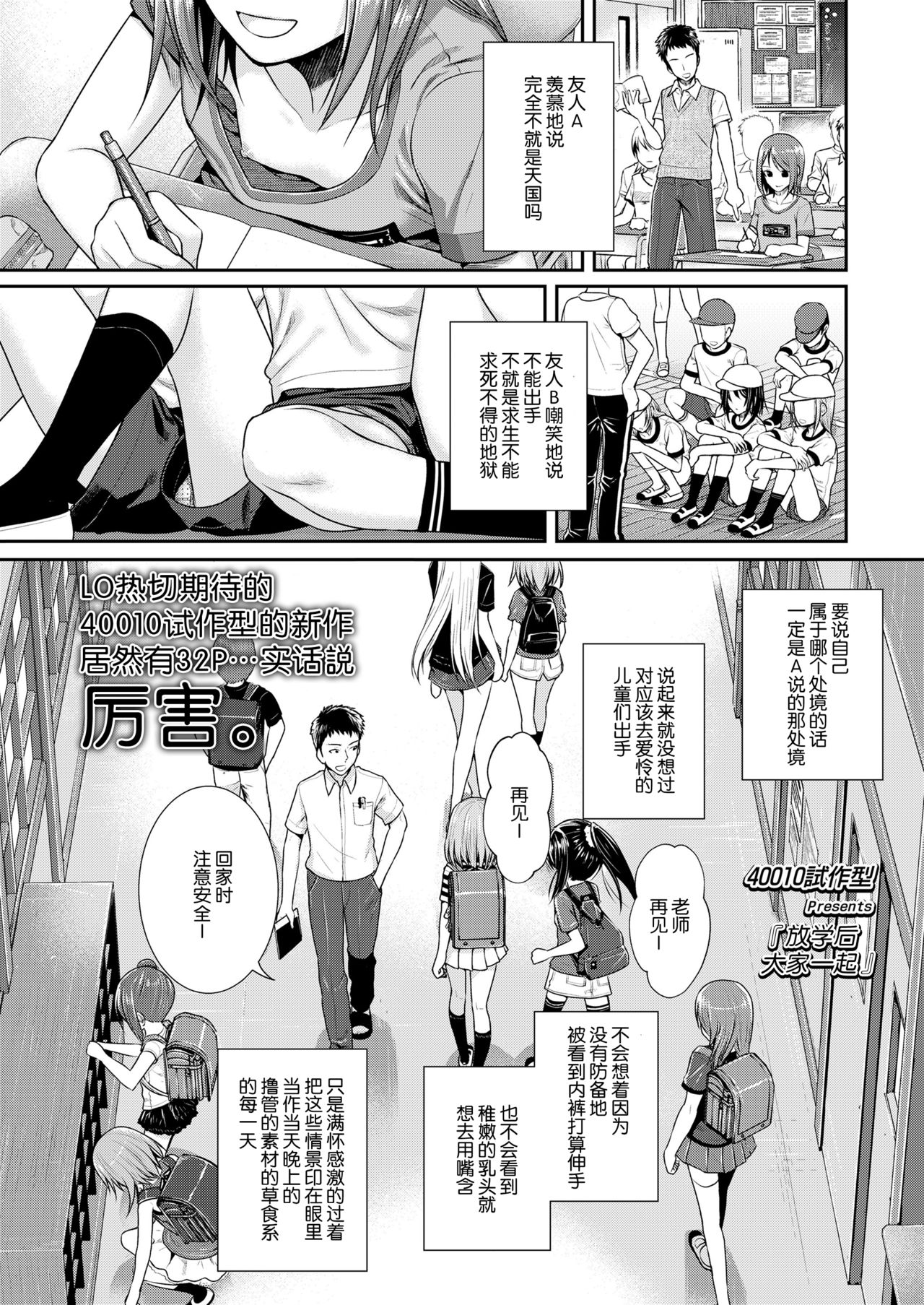 Houkago wa Minna de | 放学后大家一起 page 1 full
