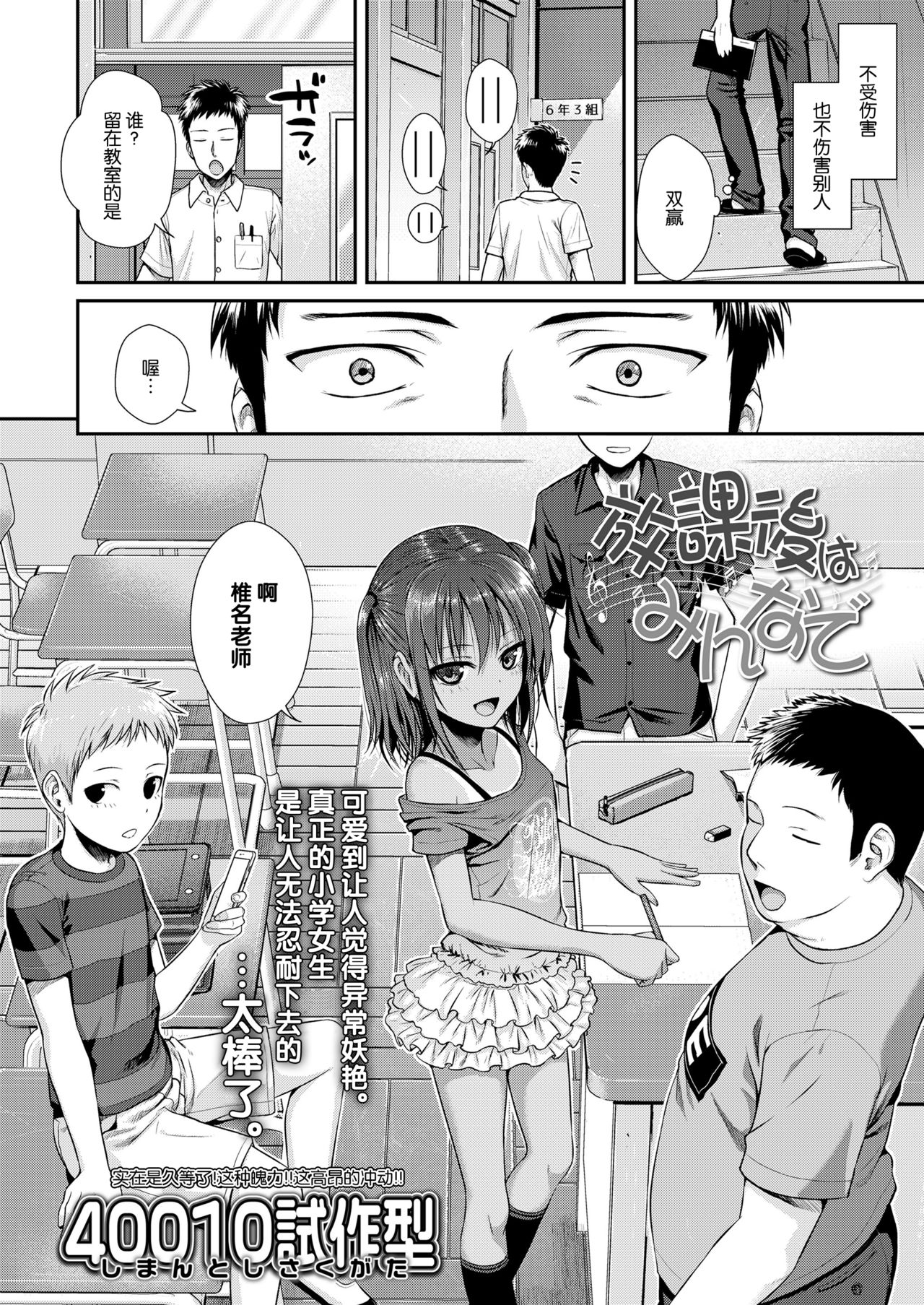 Houkago wa Minna de | 放学后大家一起 page 2 full