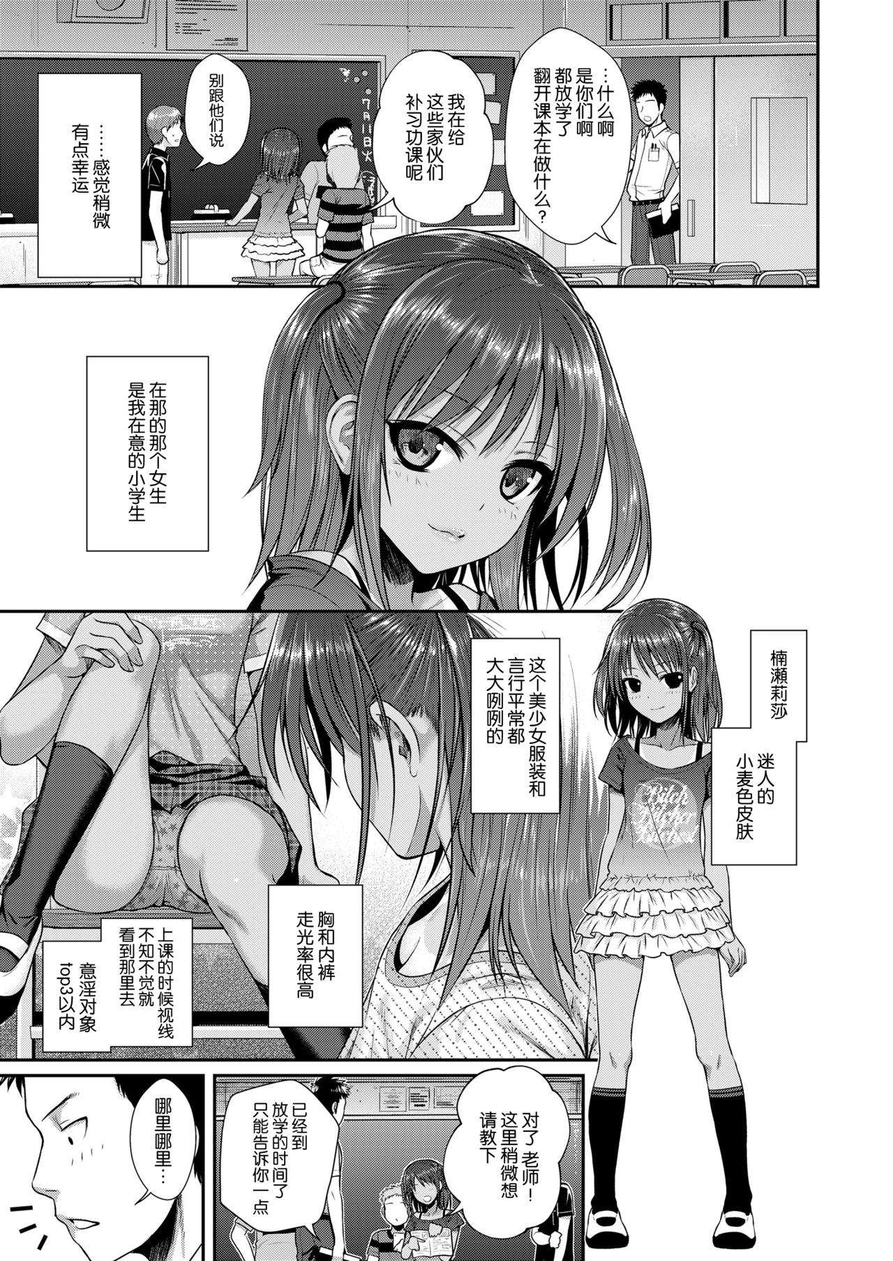 Houkago wa Minna de | 放学后大家一起 page 3 full