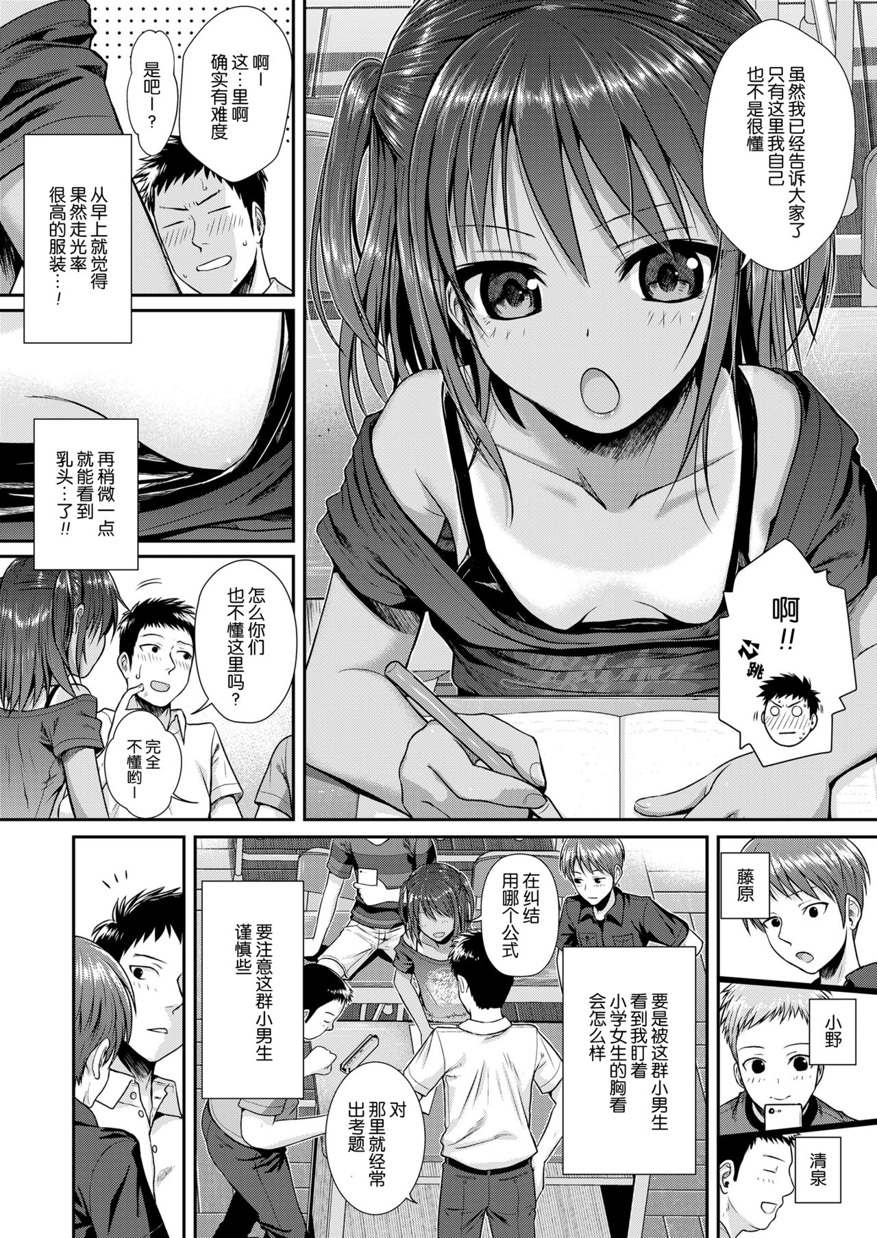 Houkago wa Minna de | 放学后大家一起 page 4 full