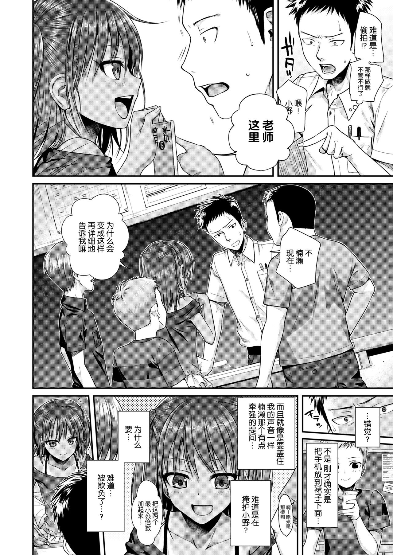 Houkago wa Minna de | 放学后大家一起 page 6 full